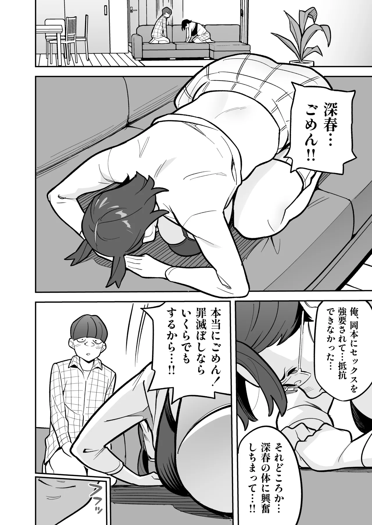 [Ame no Machi (Swap Kinoko)] Tamashii Irekawari Genshou - Case 2 Honda Miharu no Baai [Digital] numero di immagine  63