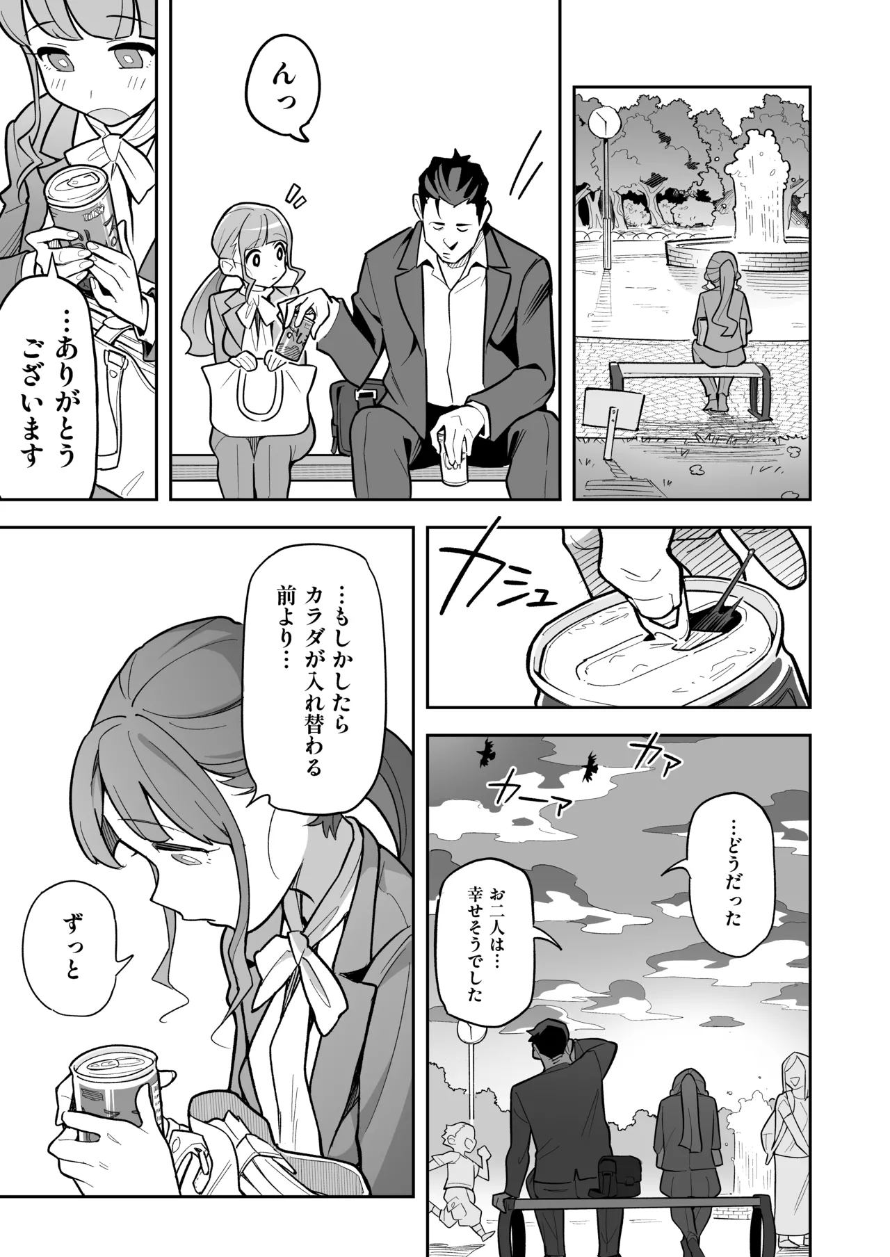 [Ame no Machi (Swap Kinoko)] Tamashii Irekawari Genshou - Case 2 Honda Miharu no Baai [Digital] numero di immagine  96