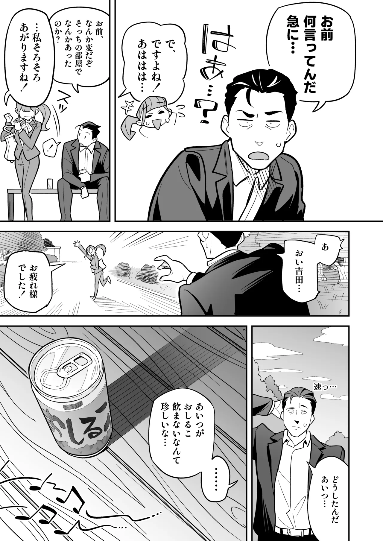 [Ame no Machi (Swap Kinoko)] Tamashii Irekawari Genshou - Case 2 Honda Miharu no Baai [Digital] numero di immagine  98