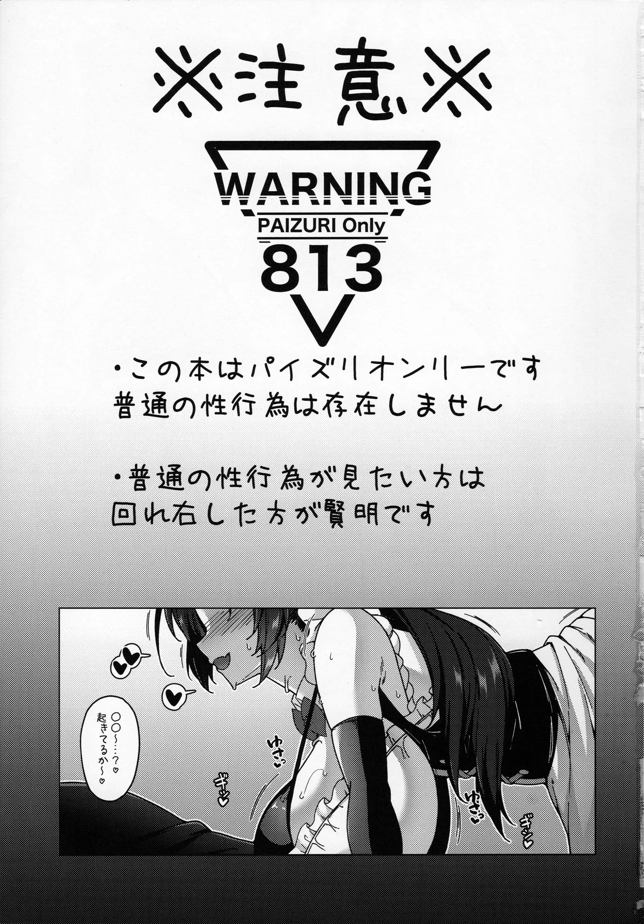 (C106) [Cow Lipid (Fuurai)] Kyou mo itsumodouri hasande yarukara na image number 2