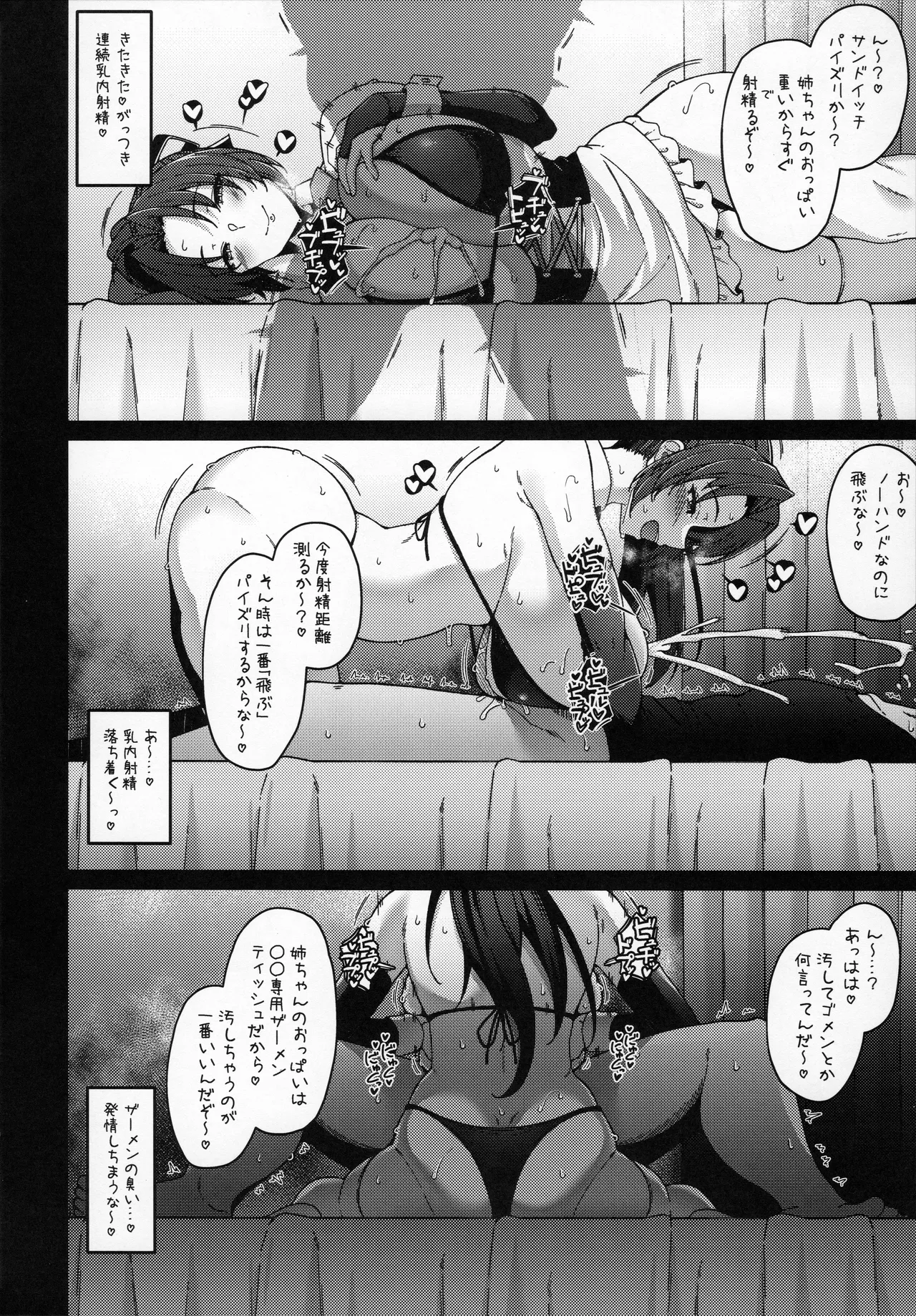 (C106) [Cow Lipid (Fuurai)] Kyou mo itsumodouri hasande yarukara na image number 9