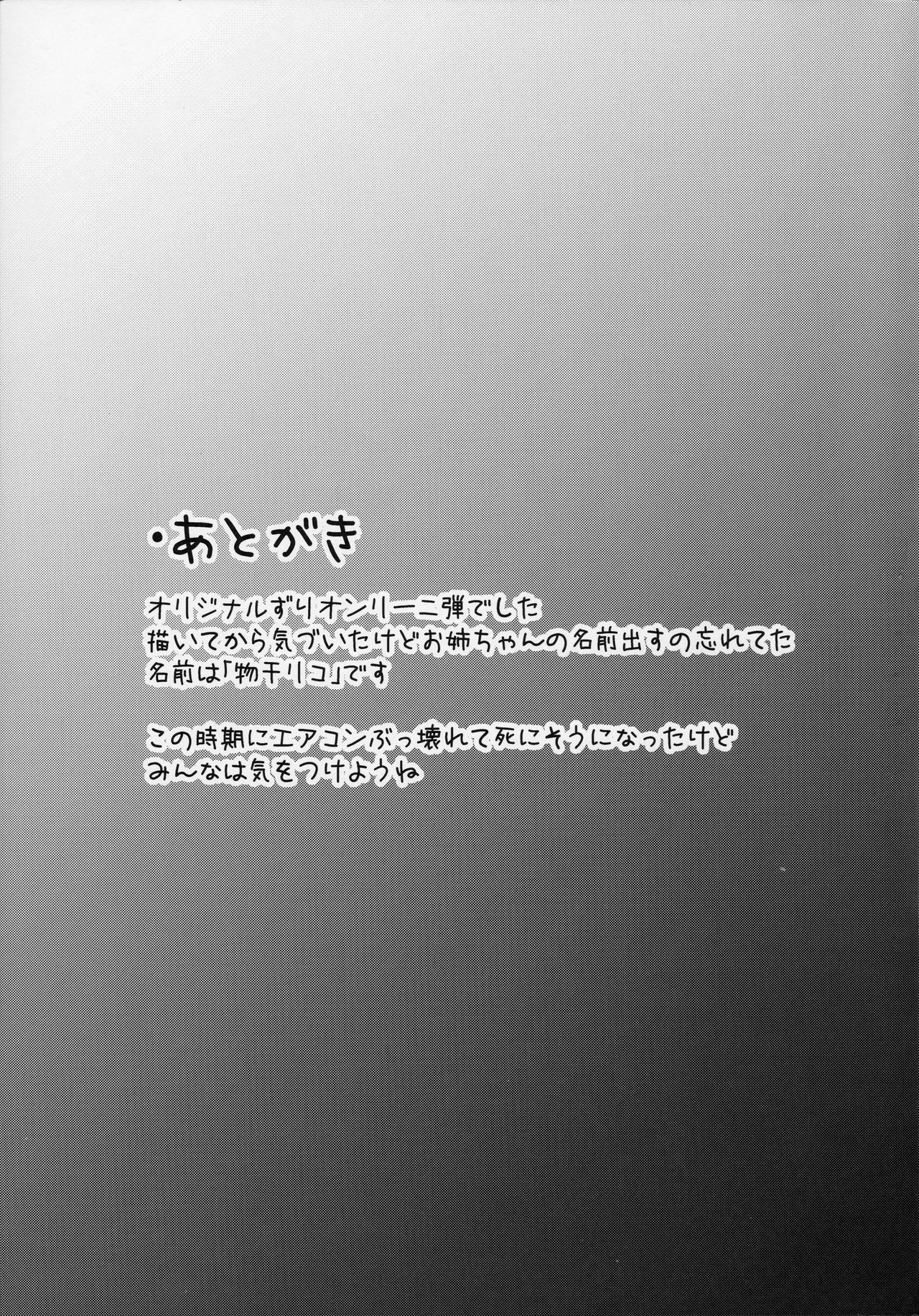 (C106) [Cow Lipid (Fuurai)] Kyou mo itsumodouri hasande yarukara na image number 22