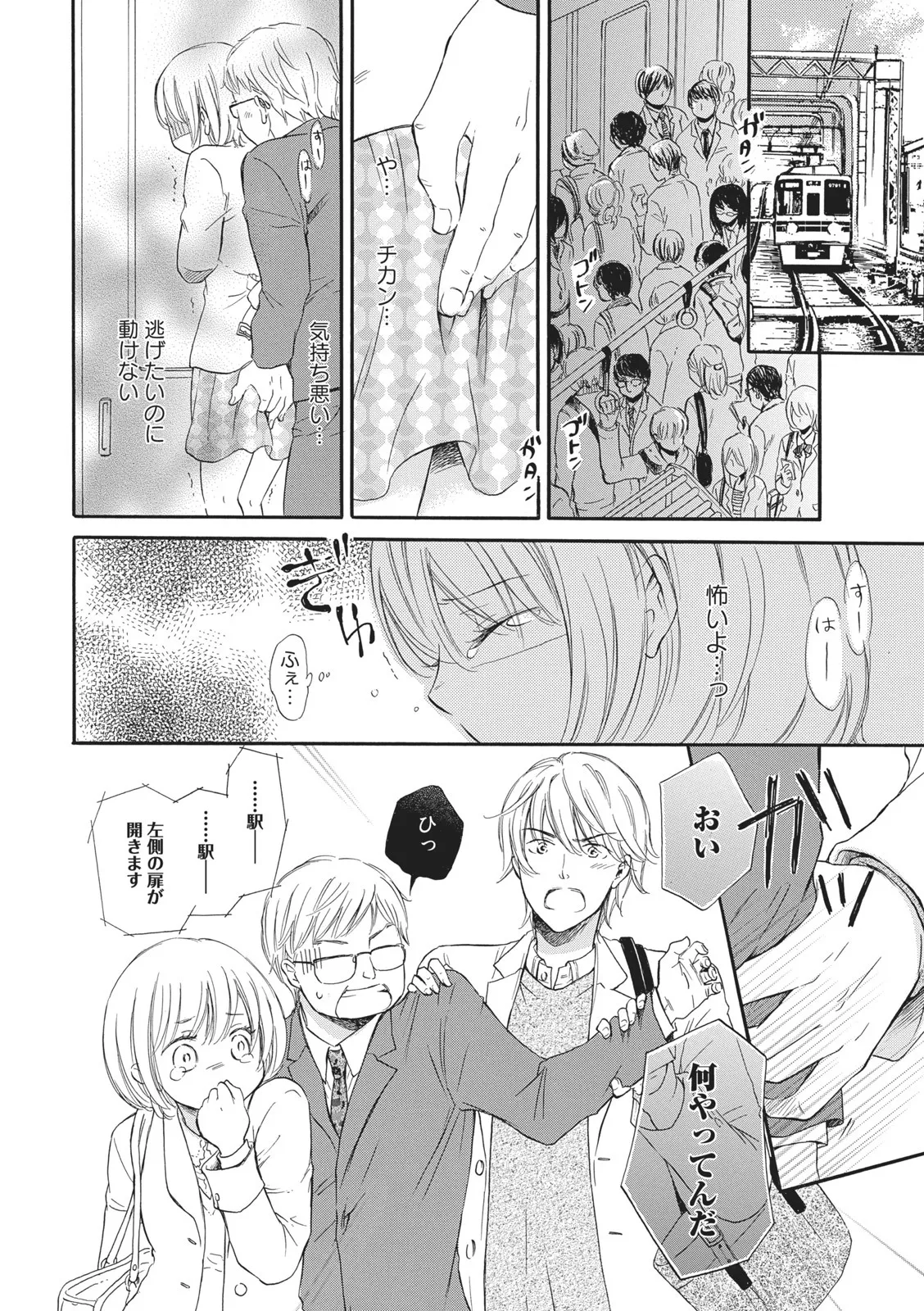 [Munin Shiori] Manin Densha no Koibito numero di immagine  2