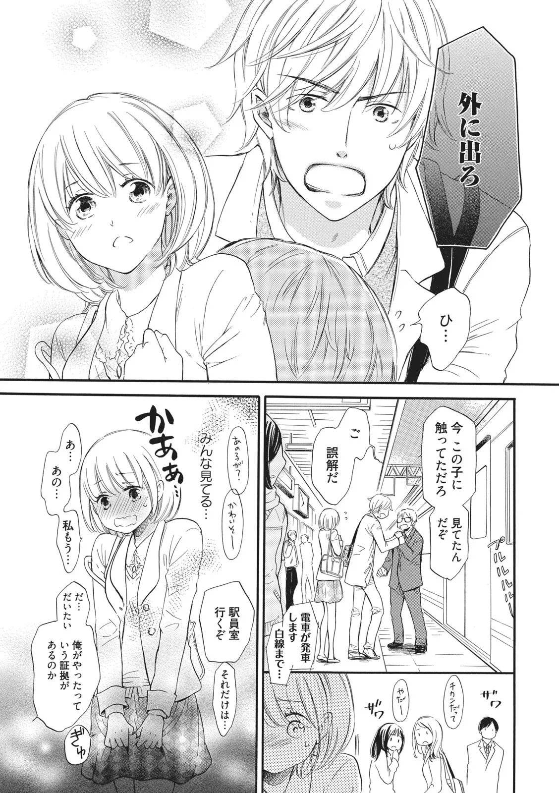 [Munin Shiori] Manin Densha no Koibito numero di immagine  3