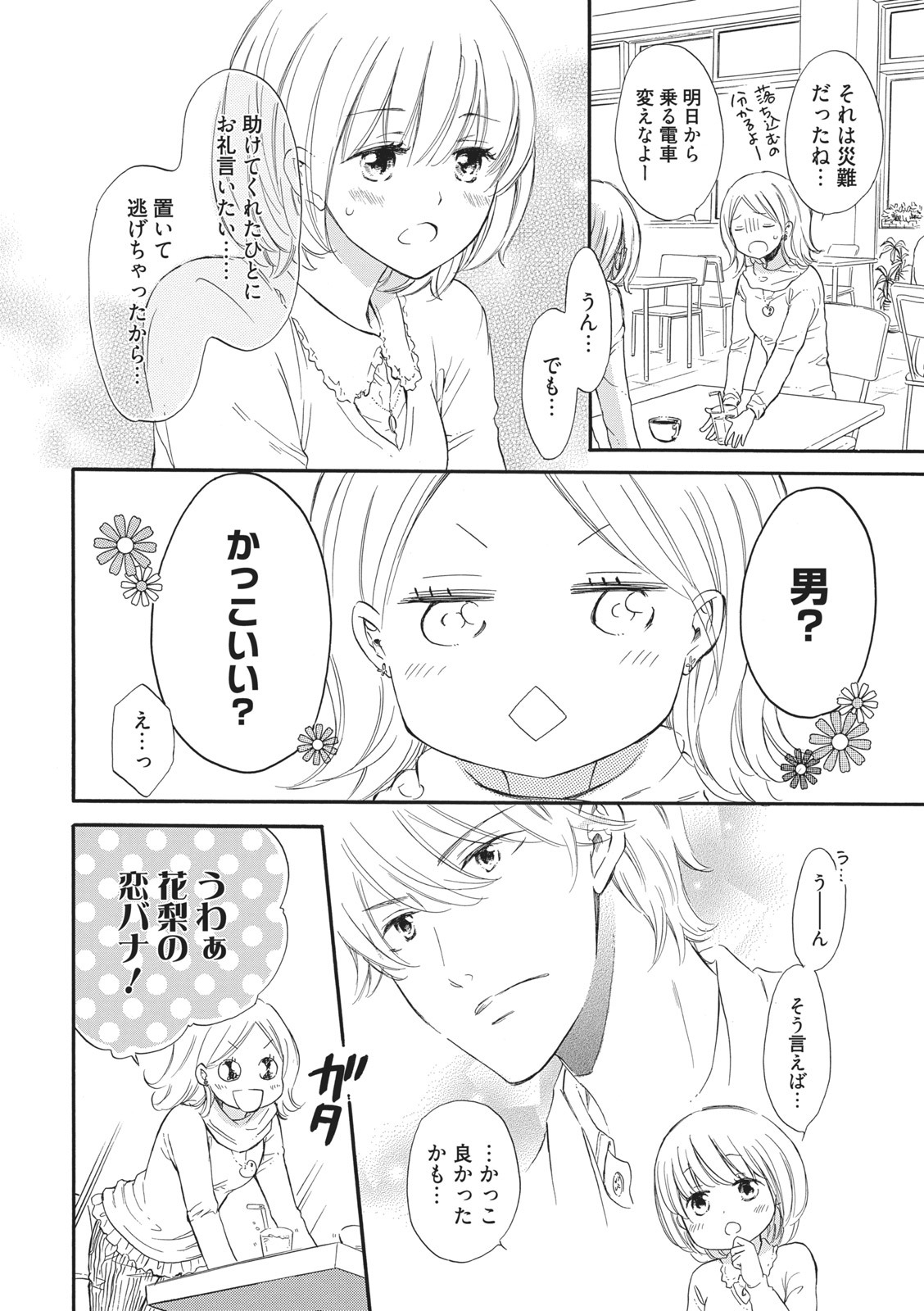 [Munin Shiori] Manin Densha no Koibito numero di immagine  6