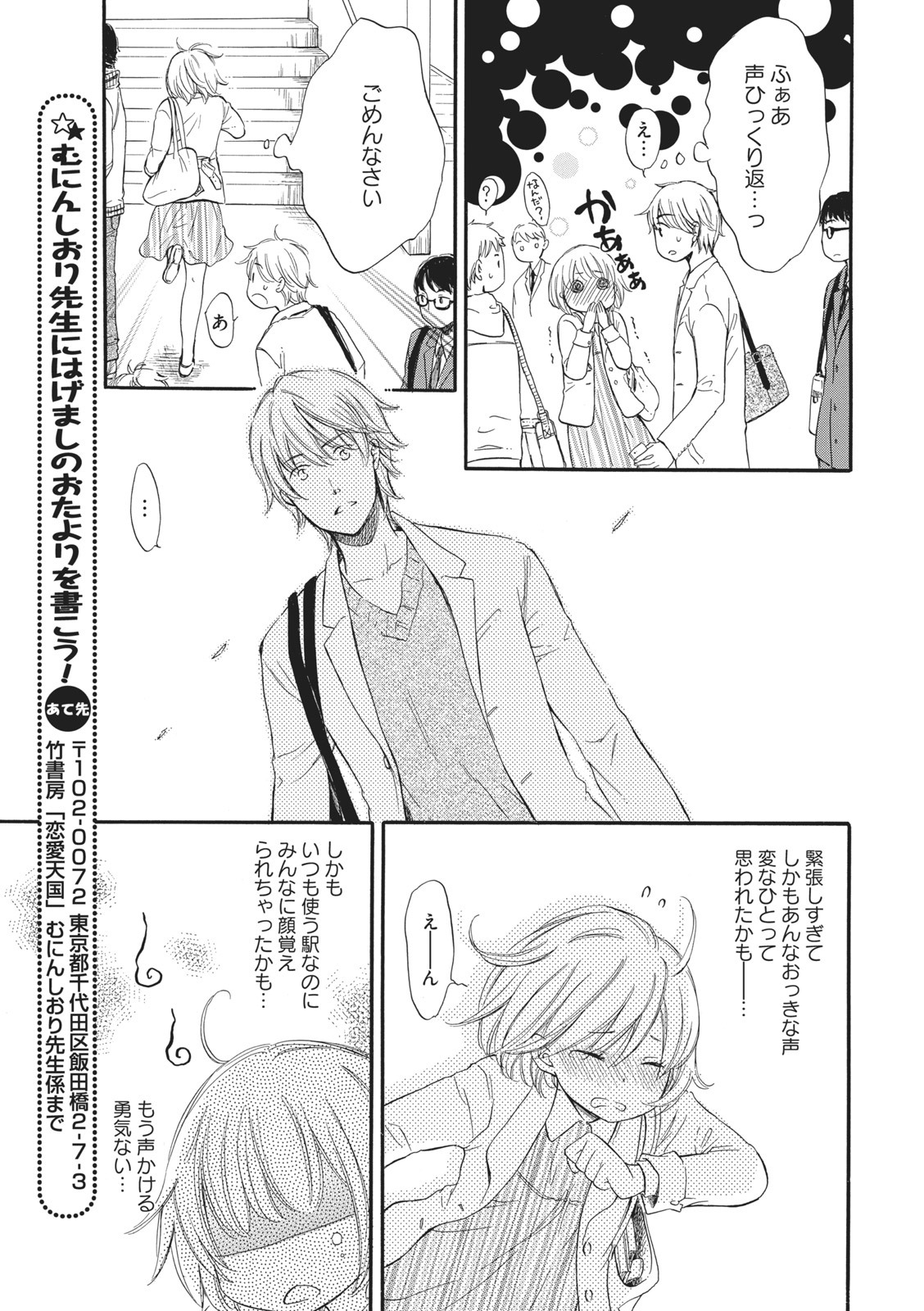 [Munin Shiori] Manin Densha no Koibito numero di immagine  9