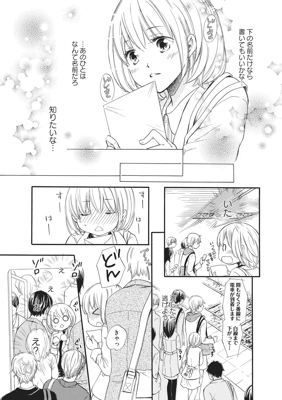 [Munin Shiori] Manin Densha no Koibito numero di immagine  11