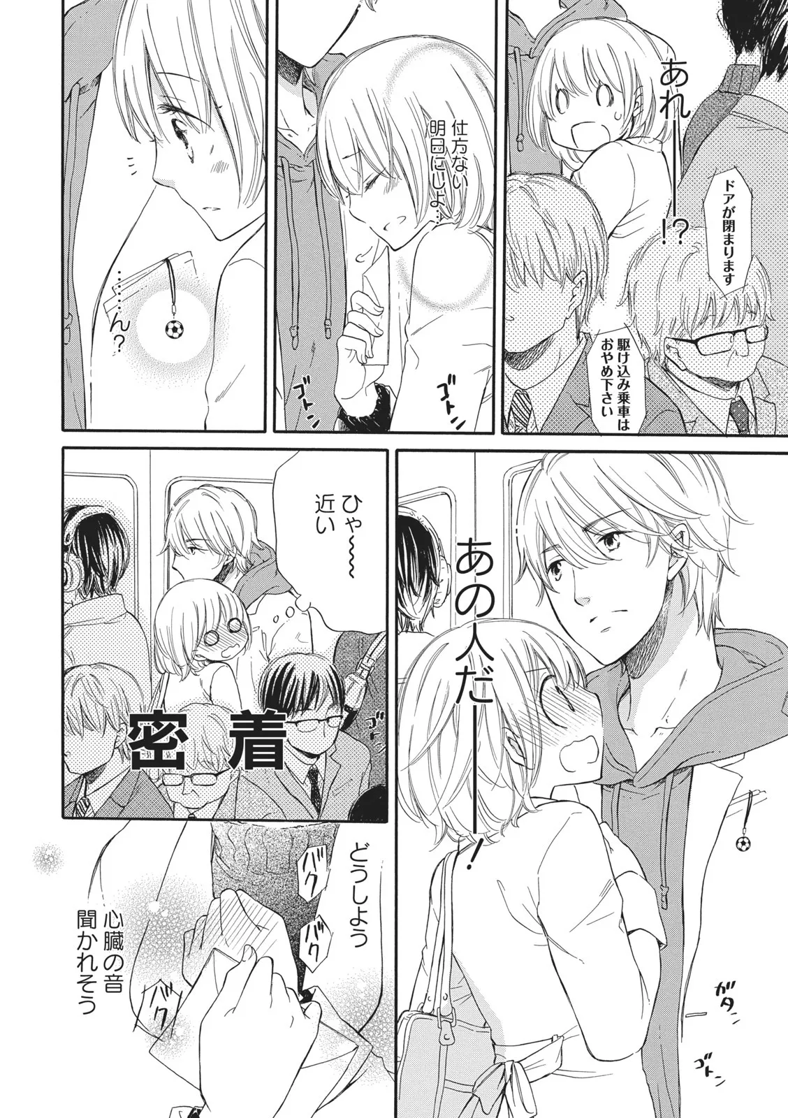 [Munin Shiori] Manin Densha no Koibito numero di immagine  12