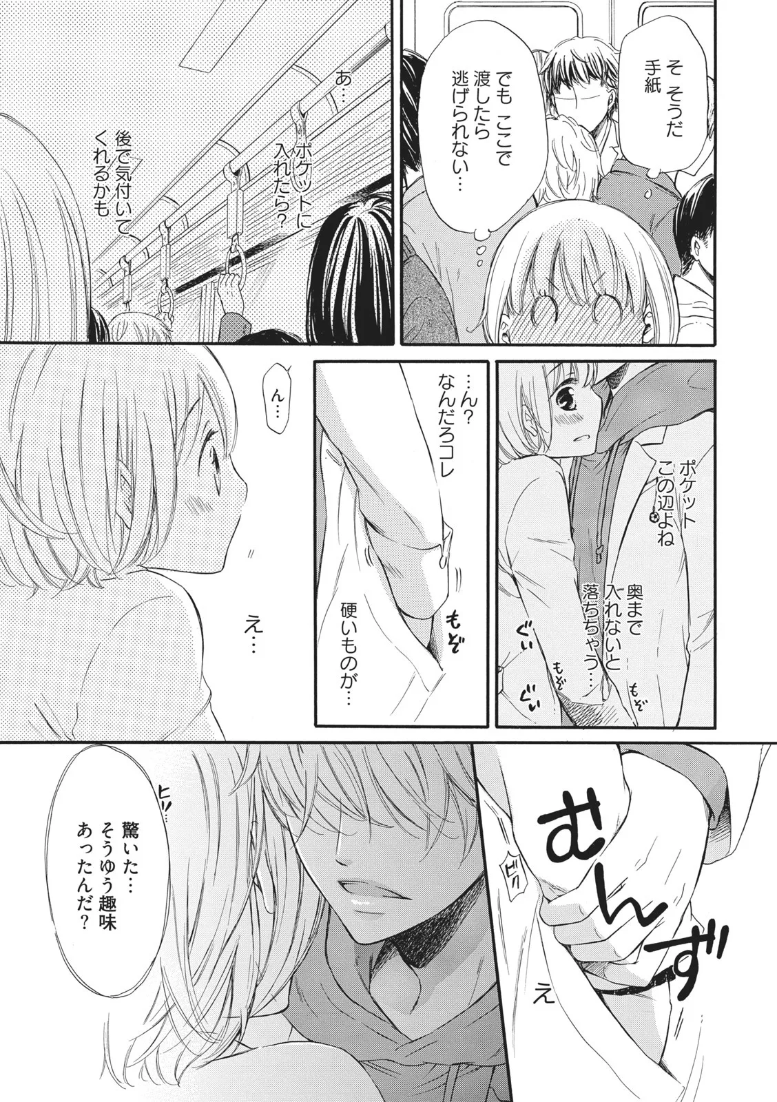 [Munin Shiori] Manin Densha no Koibito numero di immagine  13