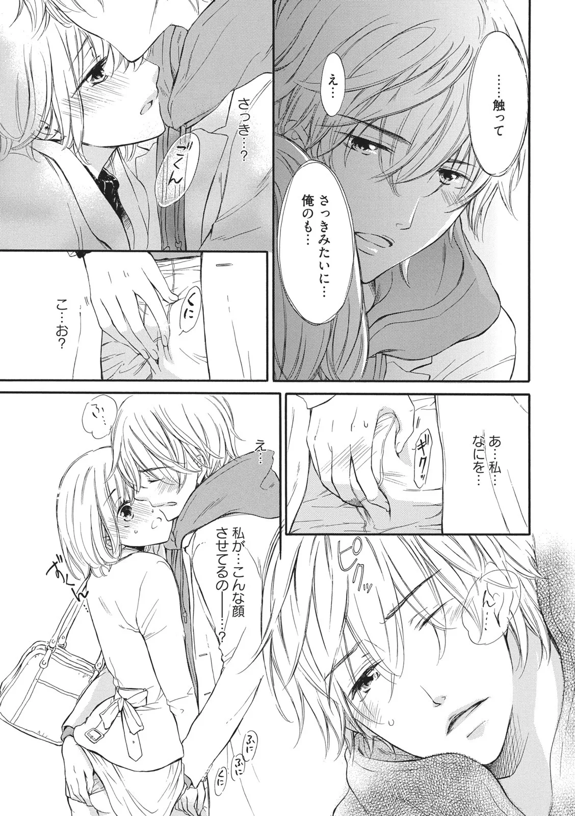 [Munin Shiori] Manin Densha no Koibito numero di immagine  17