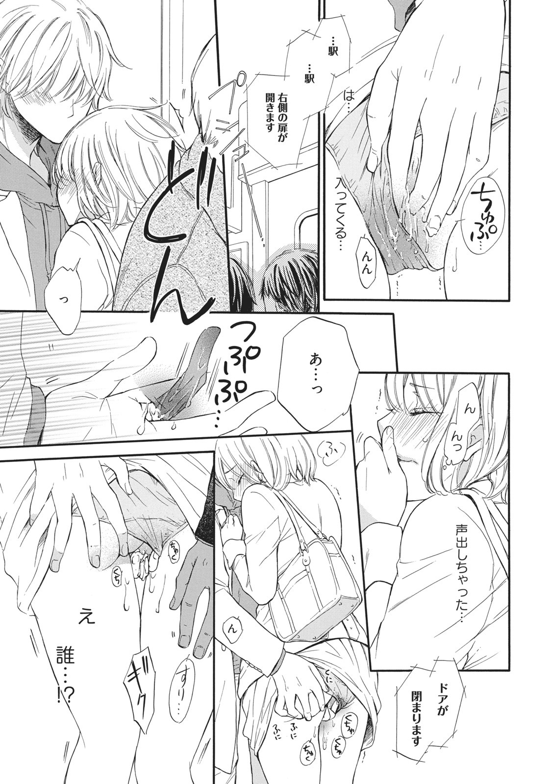 [Munin Shiori] Manin Densha no Koibito numero di immagine  19