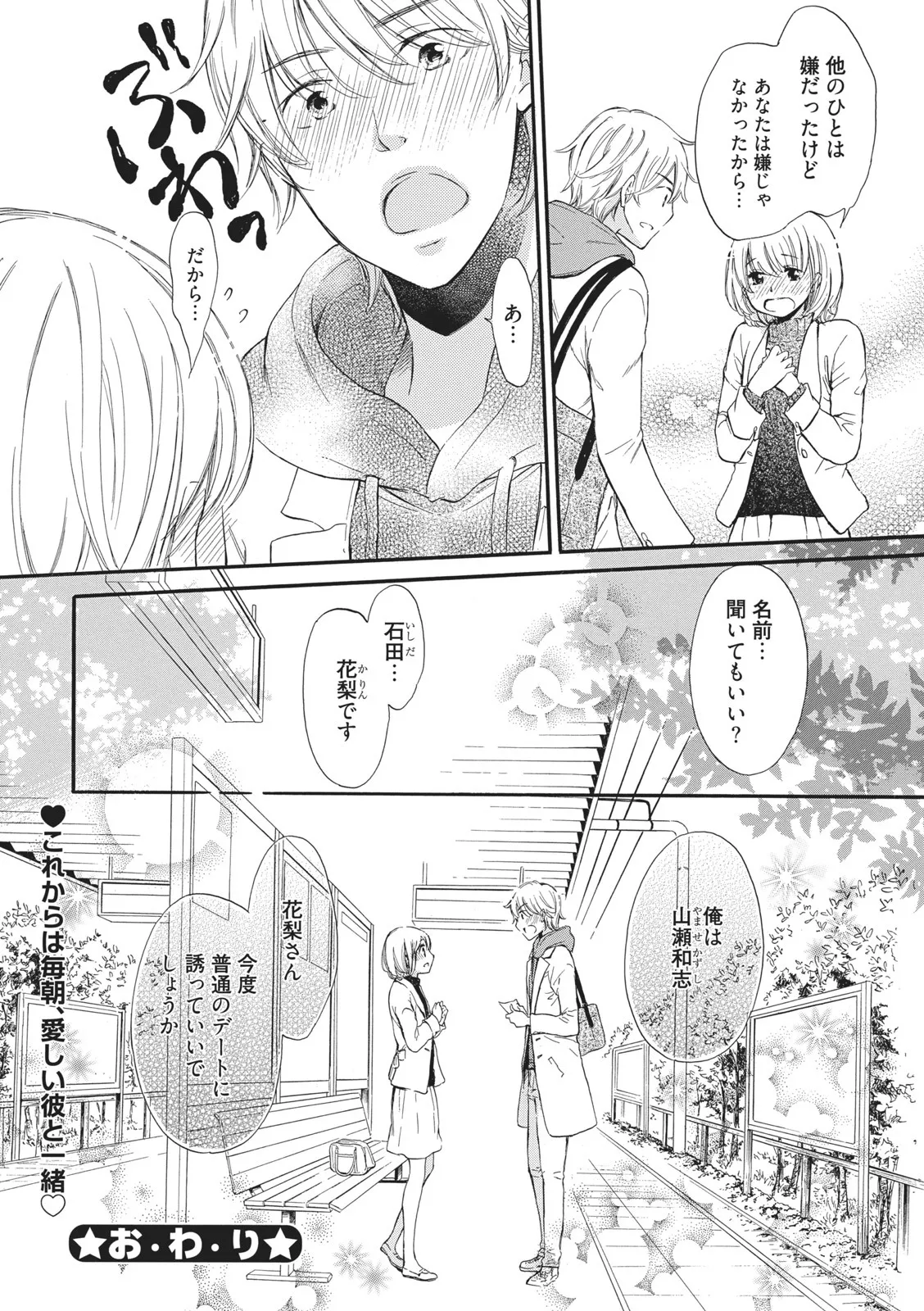 [Munin Shiori] Manin Densha no Koibito numero di immagine  24