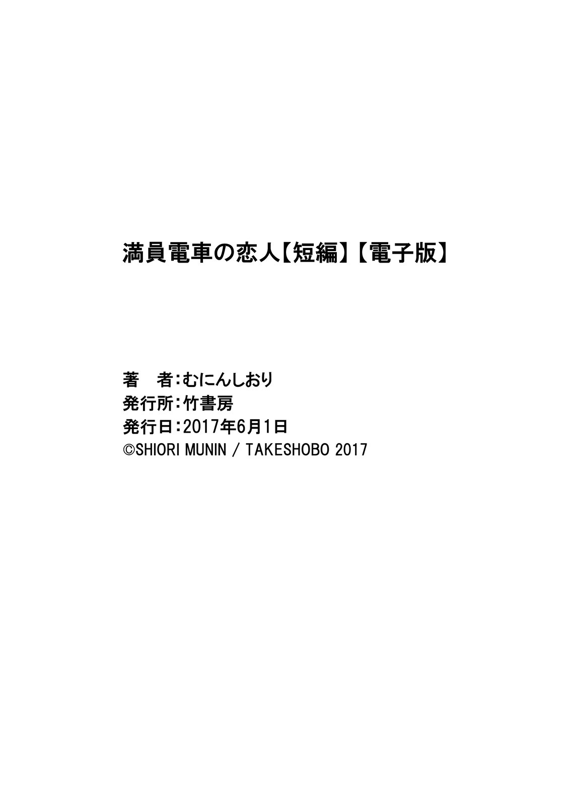 [Munin Shiori] Manin Densha no Koibito numero di immagine  25