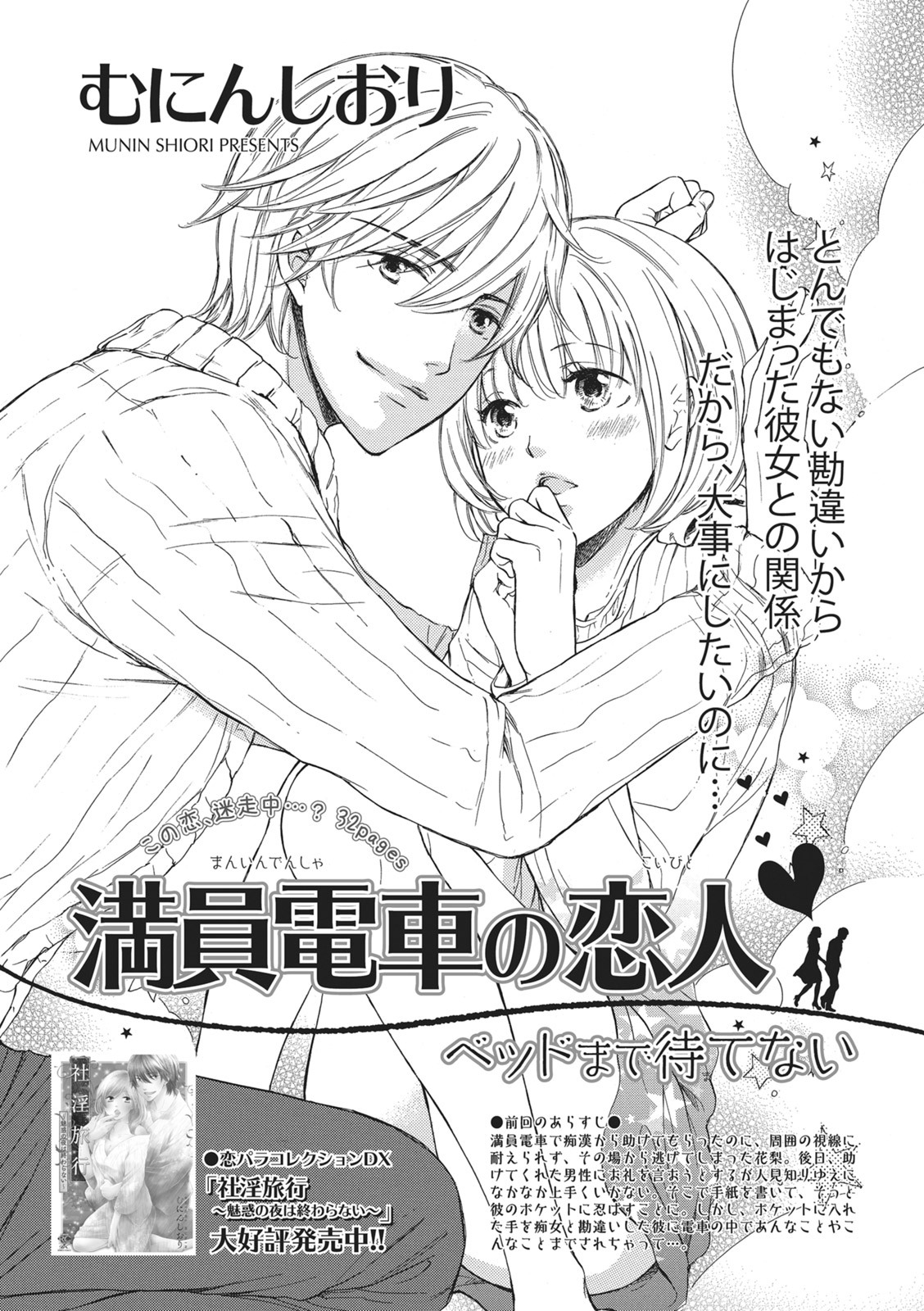 [Munin Shiori] Manin Densha no Koibito numero di immagine  26