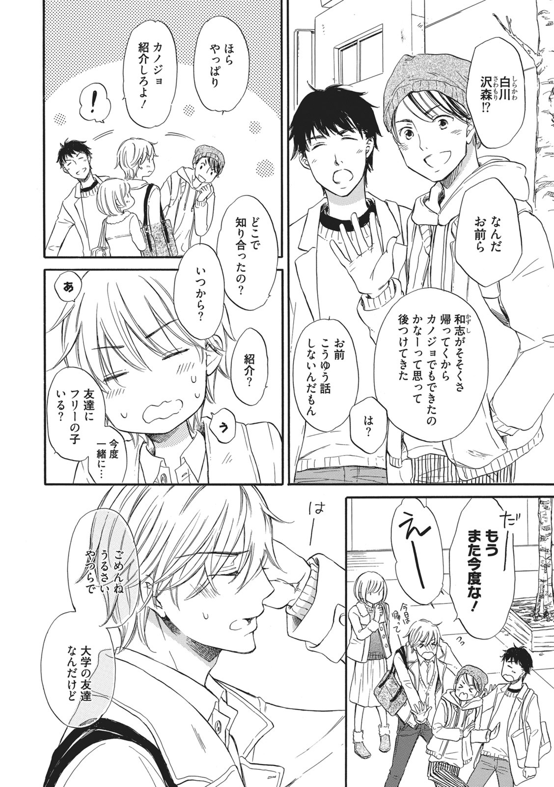 [Munin Shiori] Manin Densha no Koibito numero di immagine  29