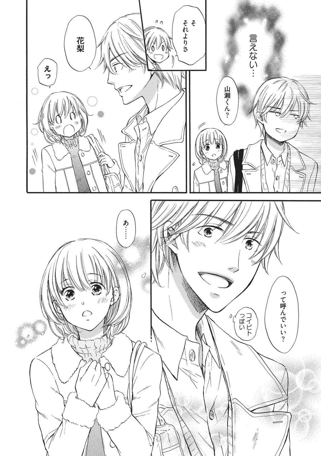 [Munin Shiori] Manin Densha no Koibito numero di immagine  31