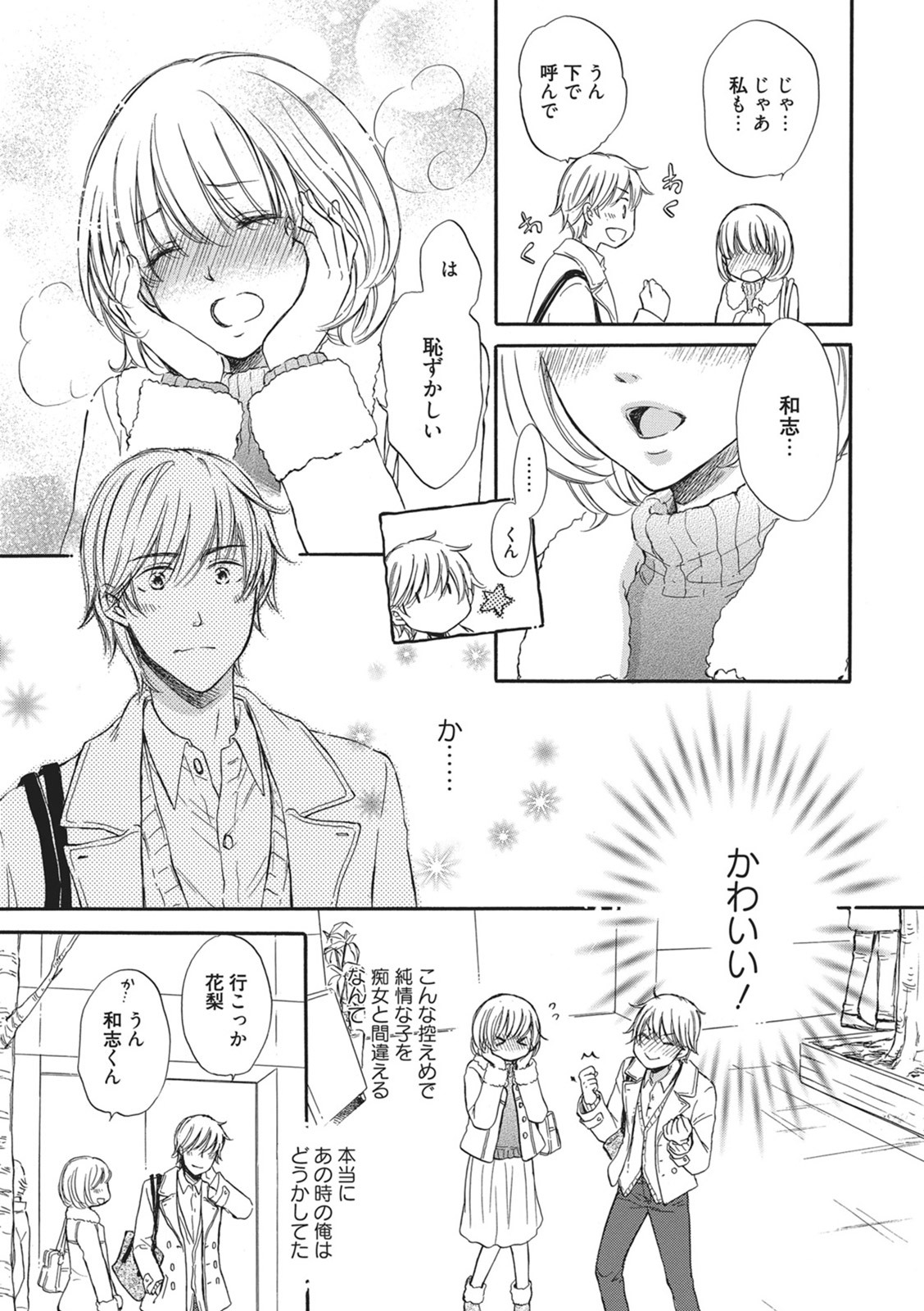 [Munin Shiori] Manin Densha no Koibito numero di immagine  32