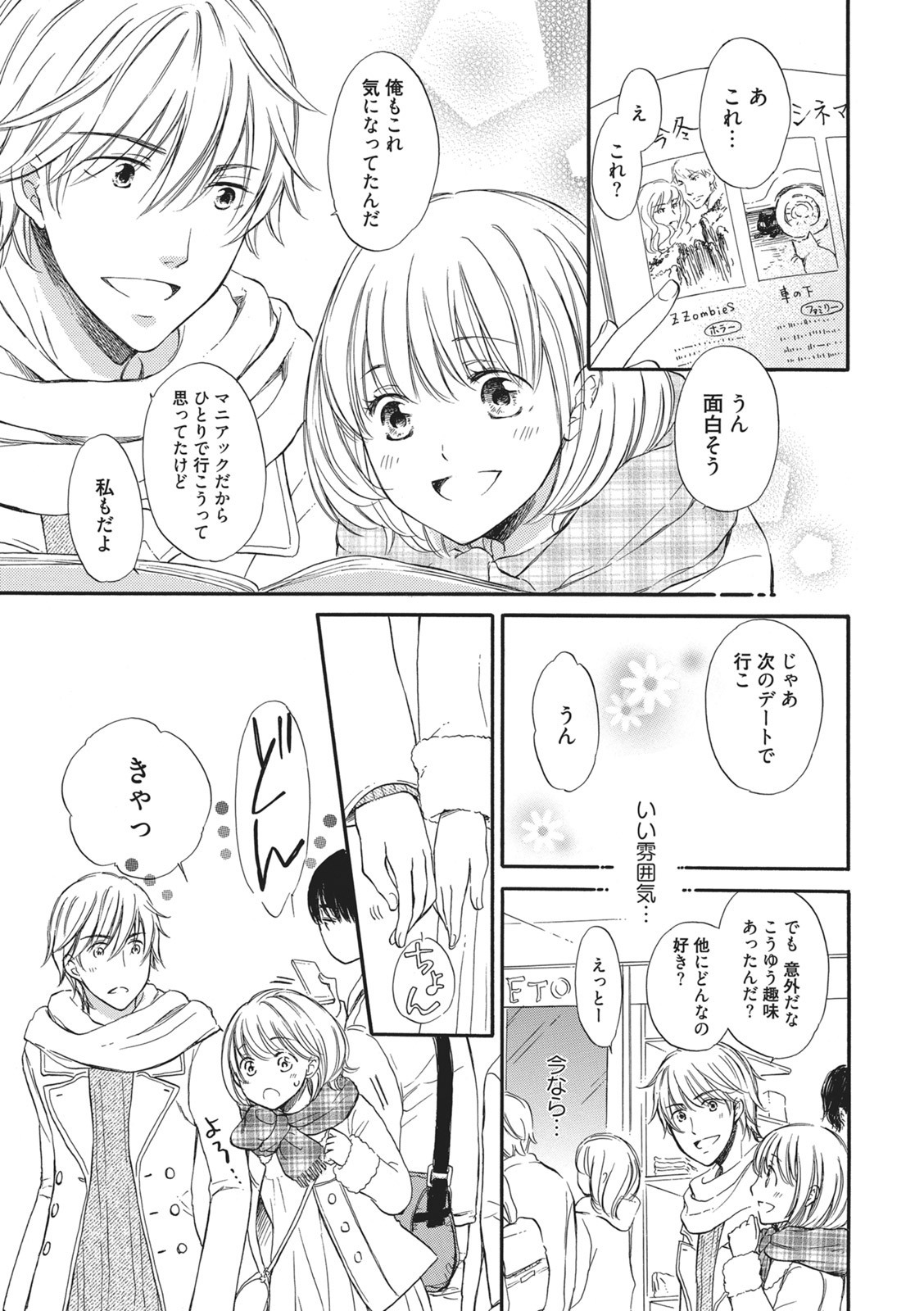 [Munin Shiori] Manin Densha no Koibito numero di immagine  34