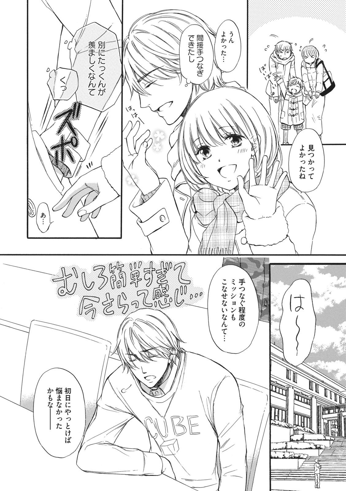 [Munin Shiori] Manin Densha no Koibito numero di immagine  37