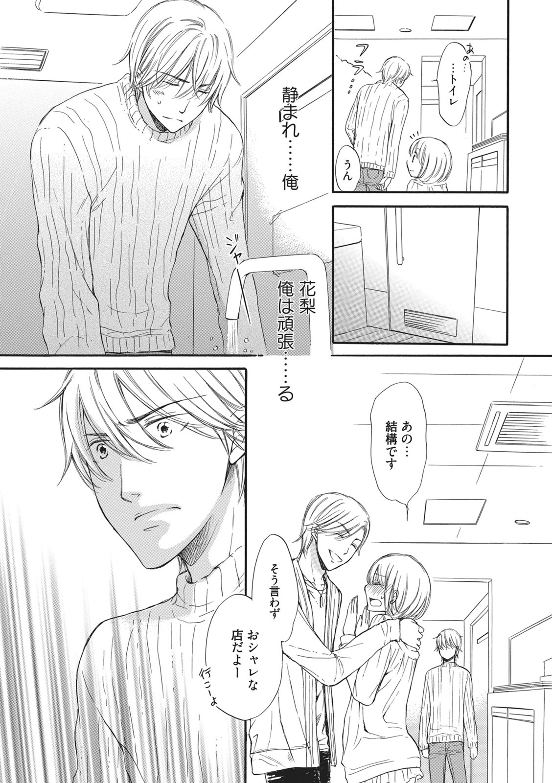 [Munin Shiori] Manin Densha no Koibito numero di immagine  42