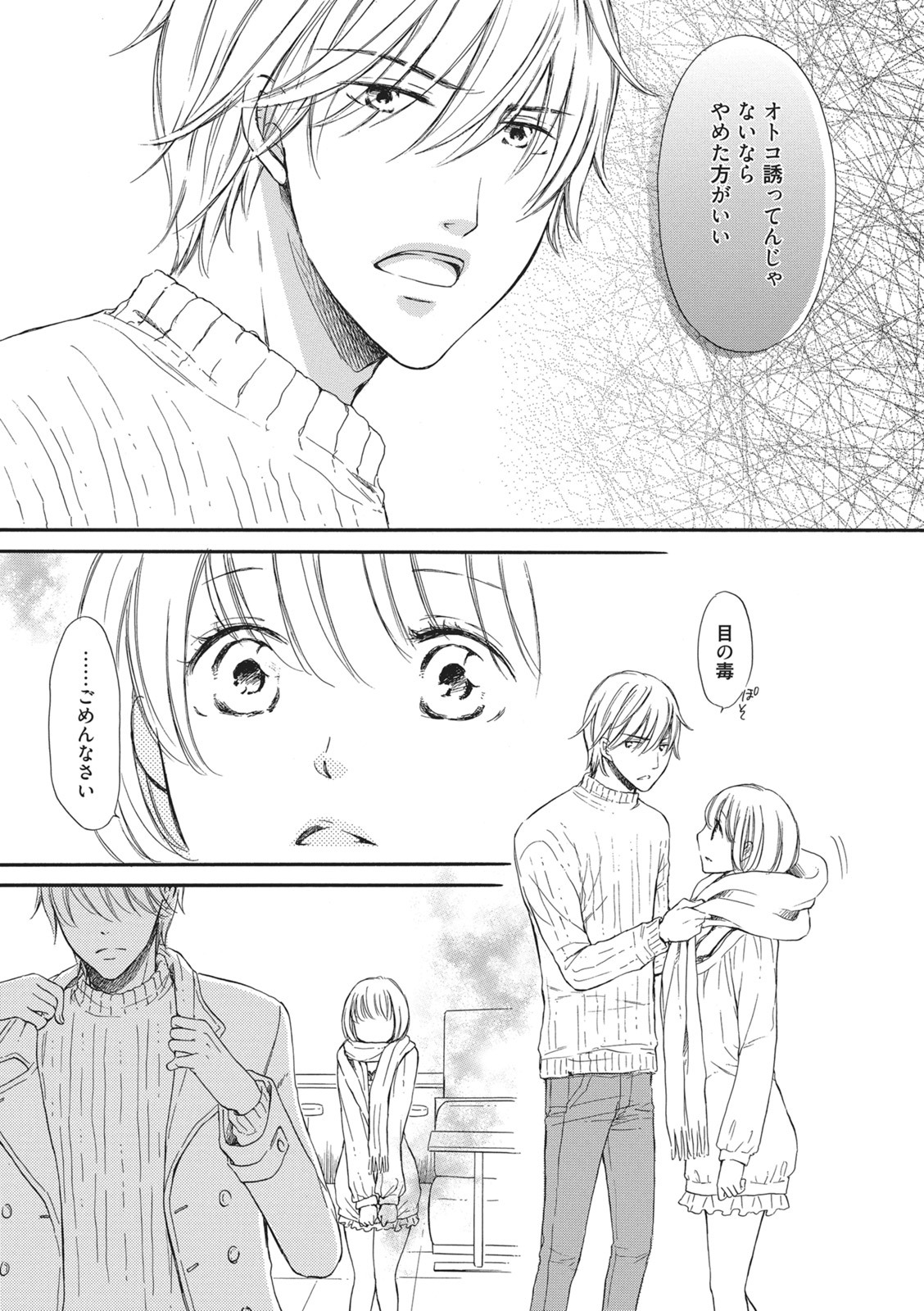 [Munin Shiori] Manin Densha no Koibito numero di immagine  44