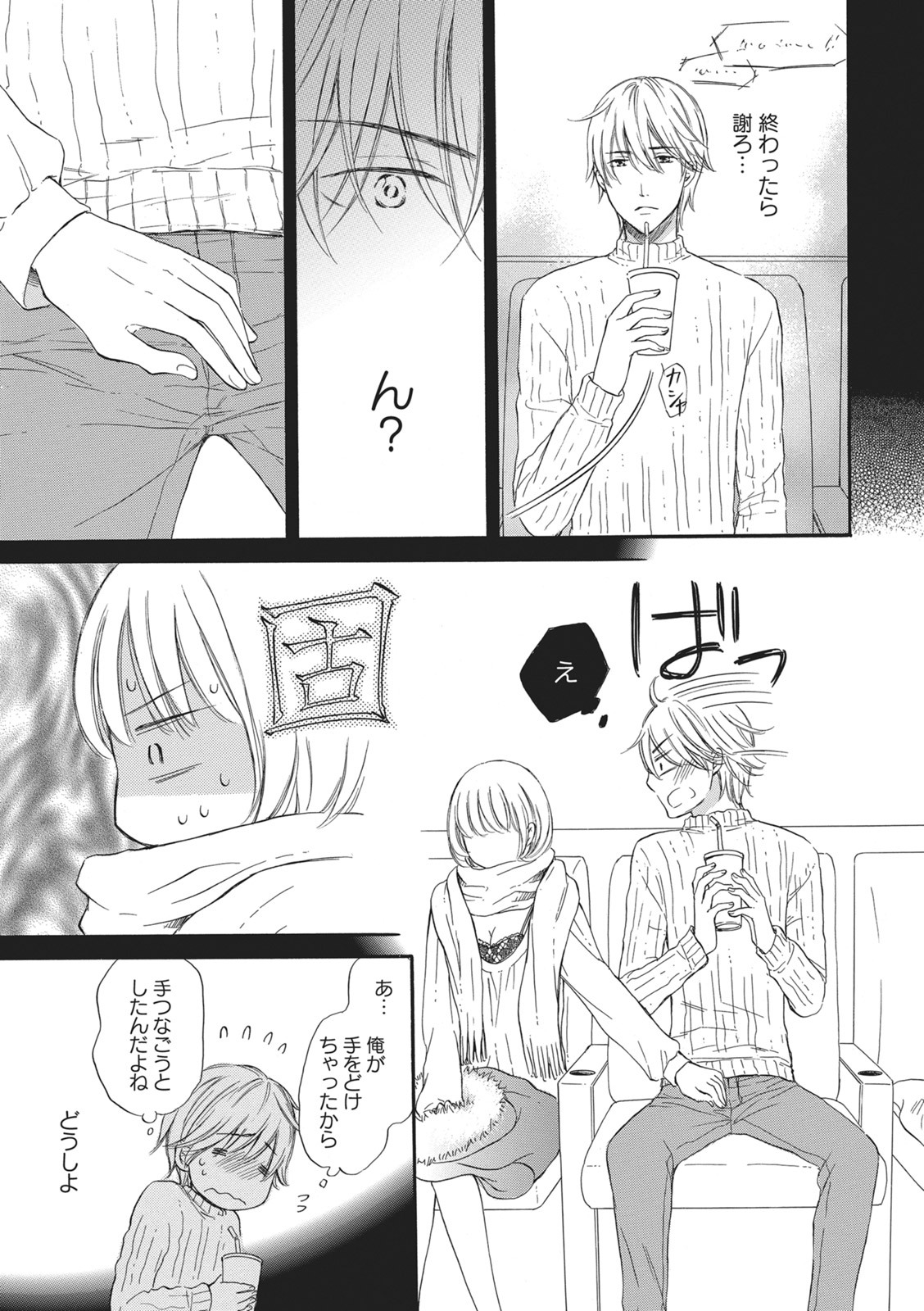 [Munin Shiori] Manin Densha no Koibito numero di immagine  46