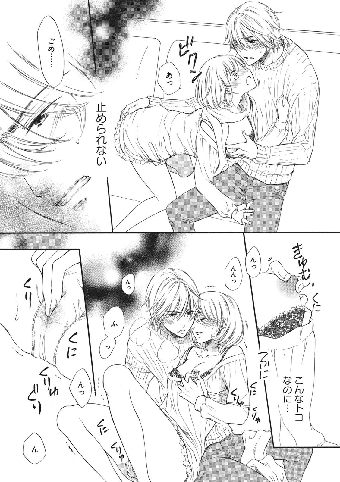 [Munin Shiori] Manin Densha no Koibito numero di immagine  50