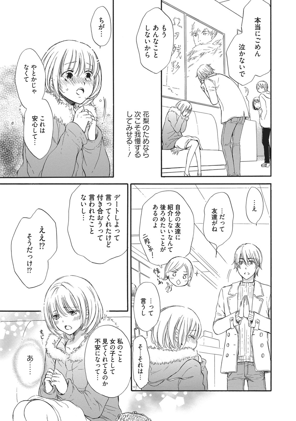 [Munin Shiori] Manin Densha no Koibito numero di immagine  56