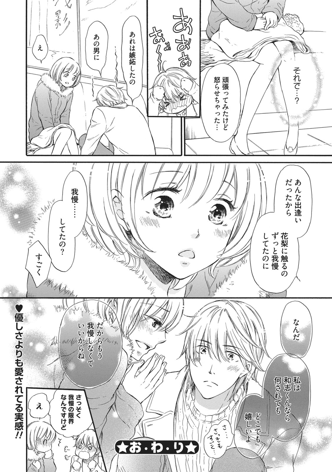 [Munin Shiori] Manin Densha no Koibito numero di immagine  57