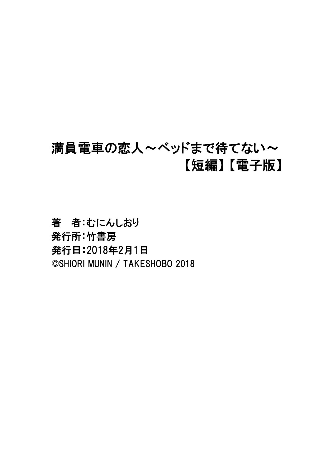[Munin Shiori] Manin Densha no Koibito numero di immagine  58