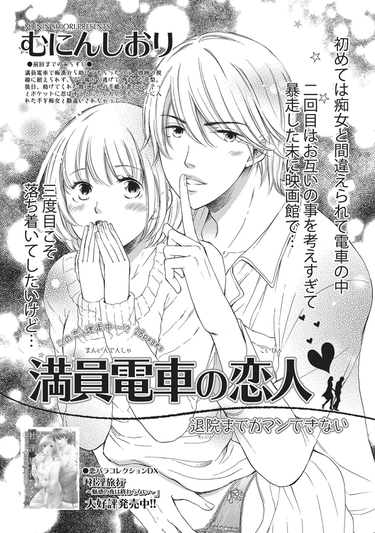 [Munin Shiori] Manin Densha no Koibito numero di immagine  59