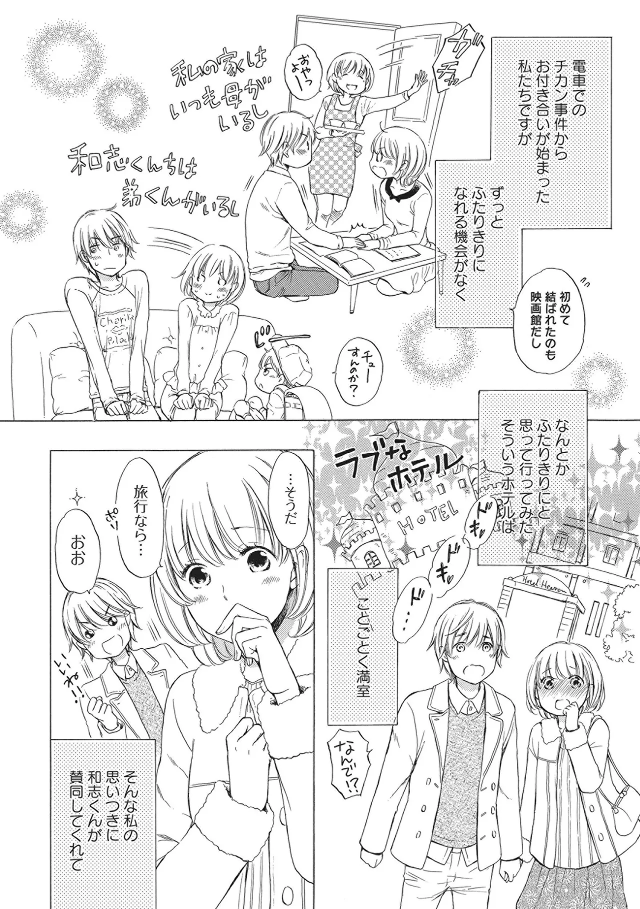 [Munin Shiori] Manin Densha no Koibito numero di immagine  62