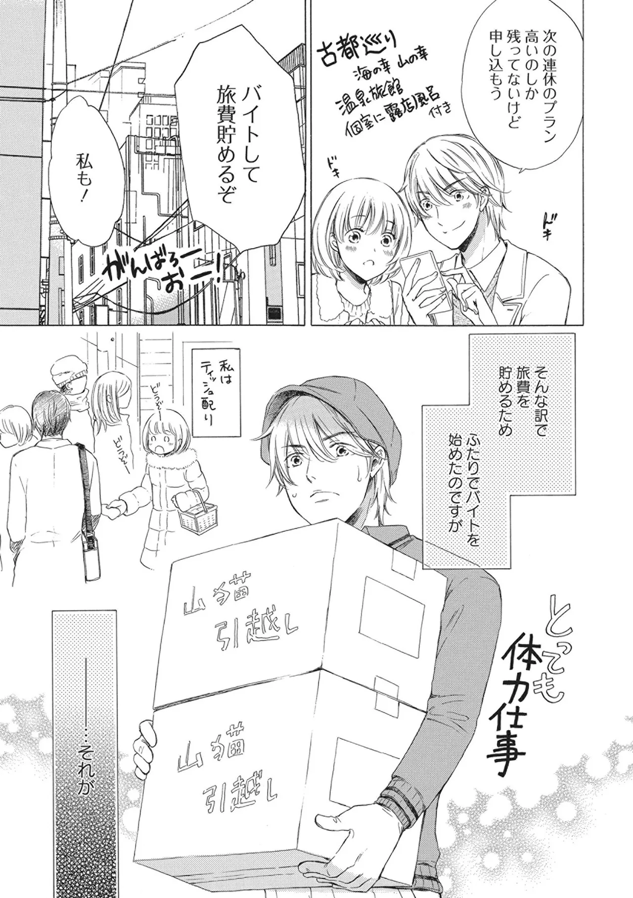 [Munin Shiori] Manin Densha no Koibito numero di immagine  63