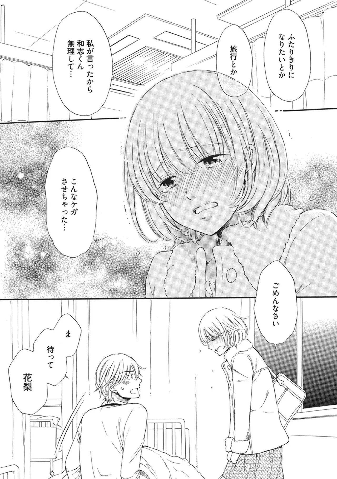 [Munin Shiori] Manin Densha no Koibito numero di immagine  65