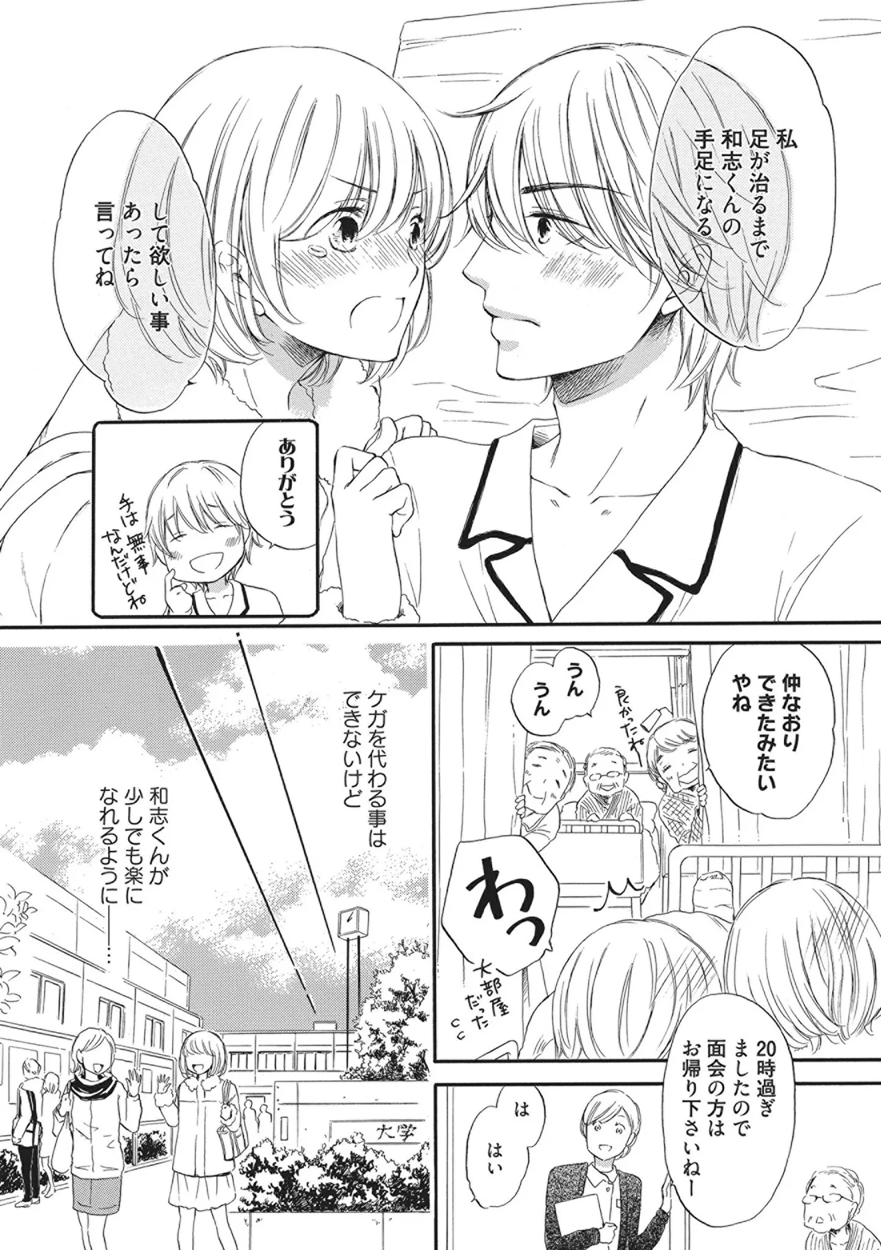 [Munin Shiori] Manin Densha no Koibito numero di immagine  68