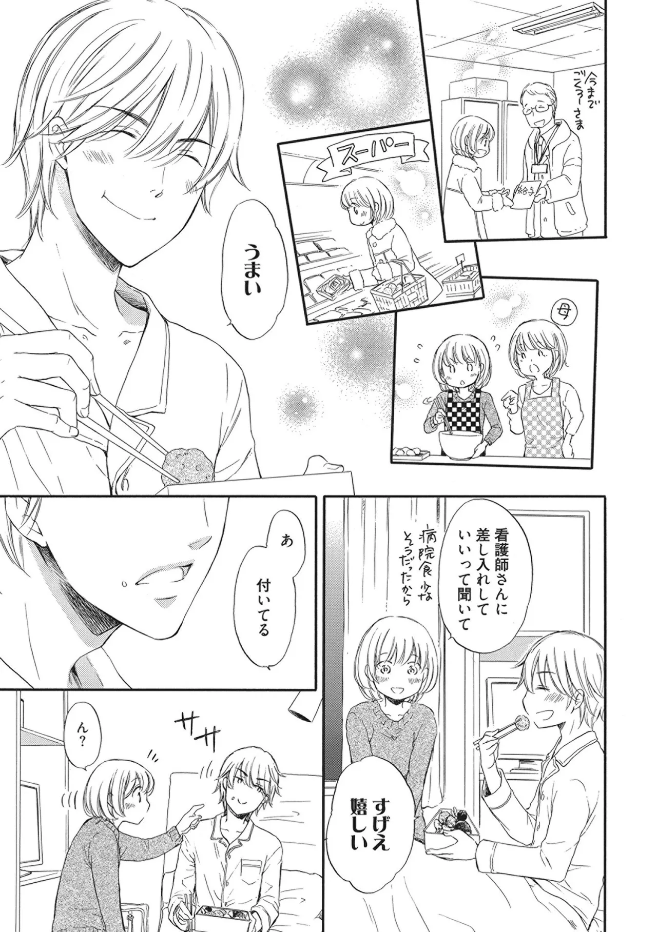 [Munin Shiori] Manin Densha no Koibito numero di immagine  69