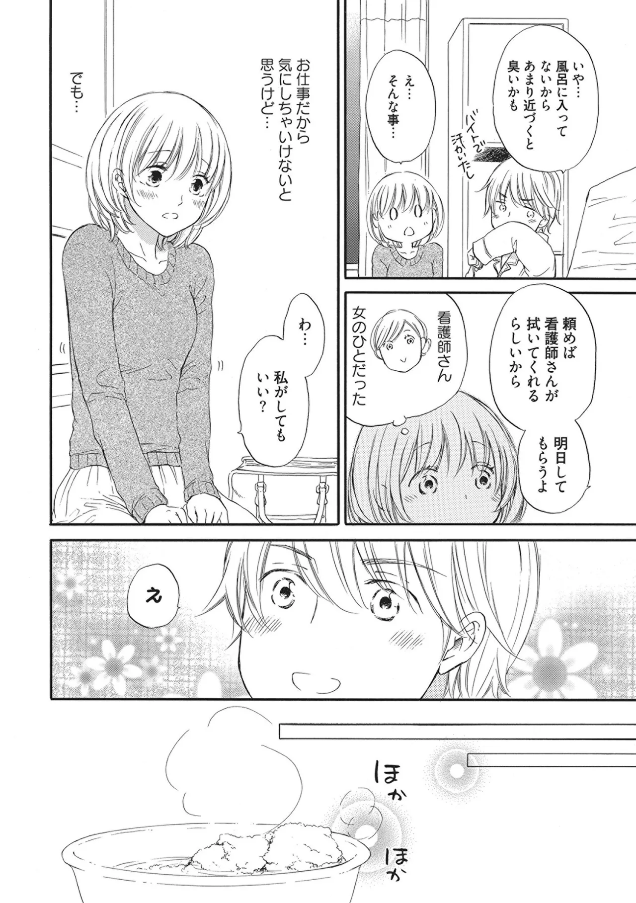 [Munin Shiori] Manin Densha no Koibito numero di immagine  70