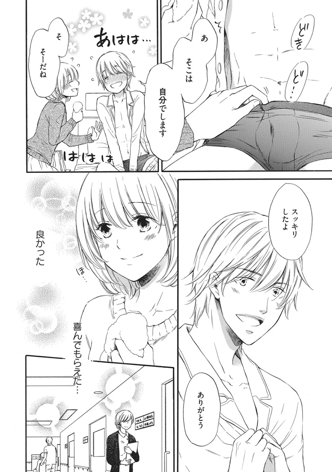 [Munin Shiori] Manin Densha no Koibito numero di immagine  72