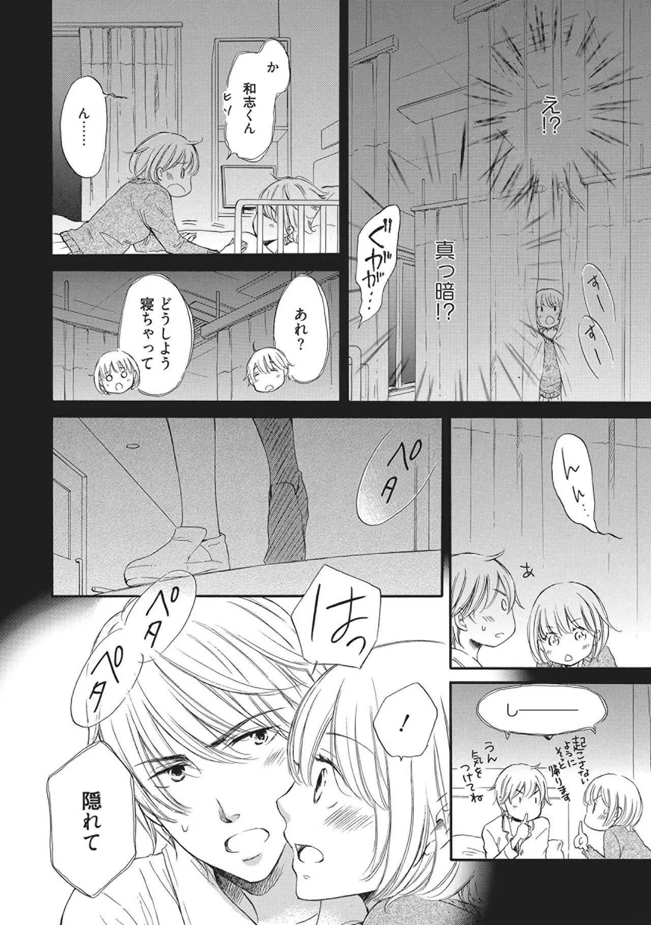 [Munin Shiori] Manin Densha no Koibito numero di immagine  74