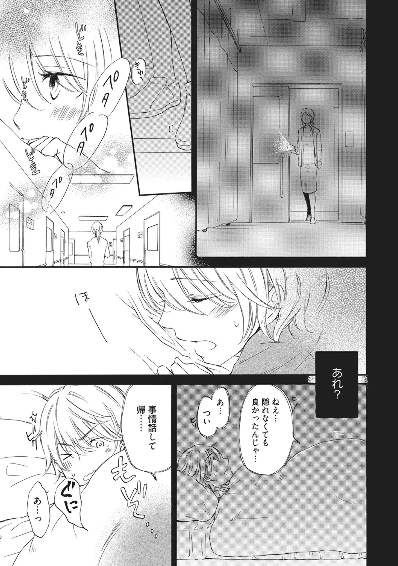 [Munin Shiori] Manin Densha no Koibito numero di immagine  75