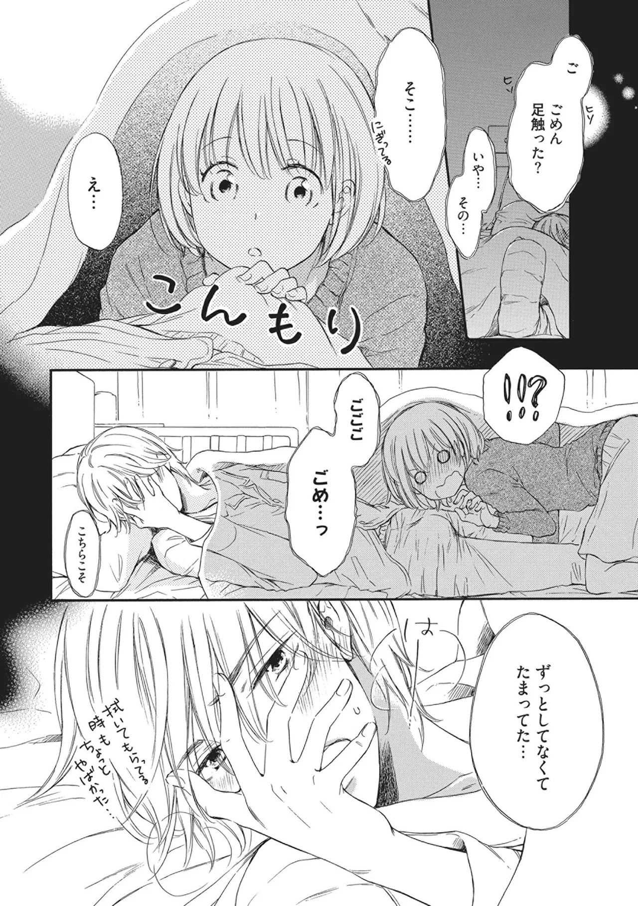 [Munin Shiori] Manin Densha no Koibito numero di immagine  76