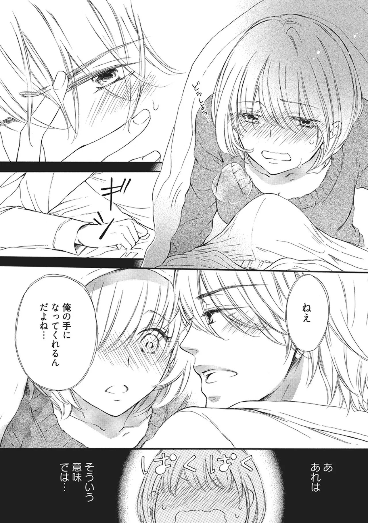 [Munin Shiori] Manin Densha no Koibito numero di immagine  77