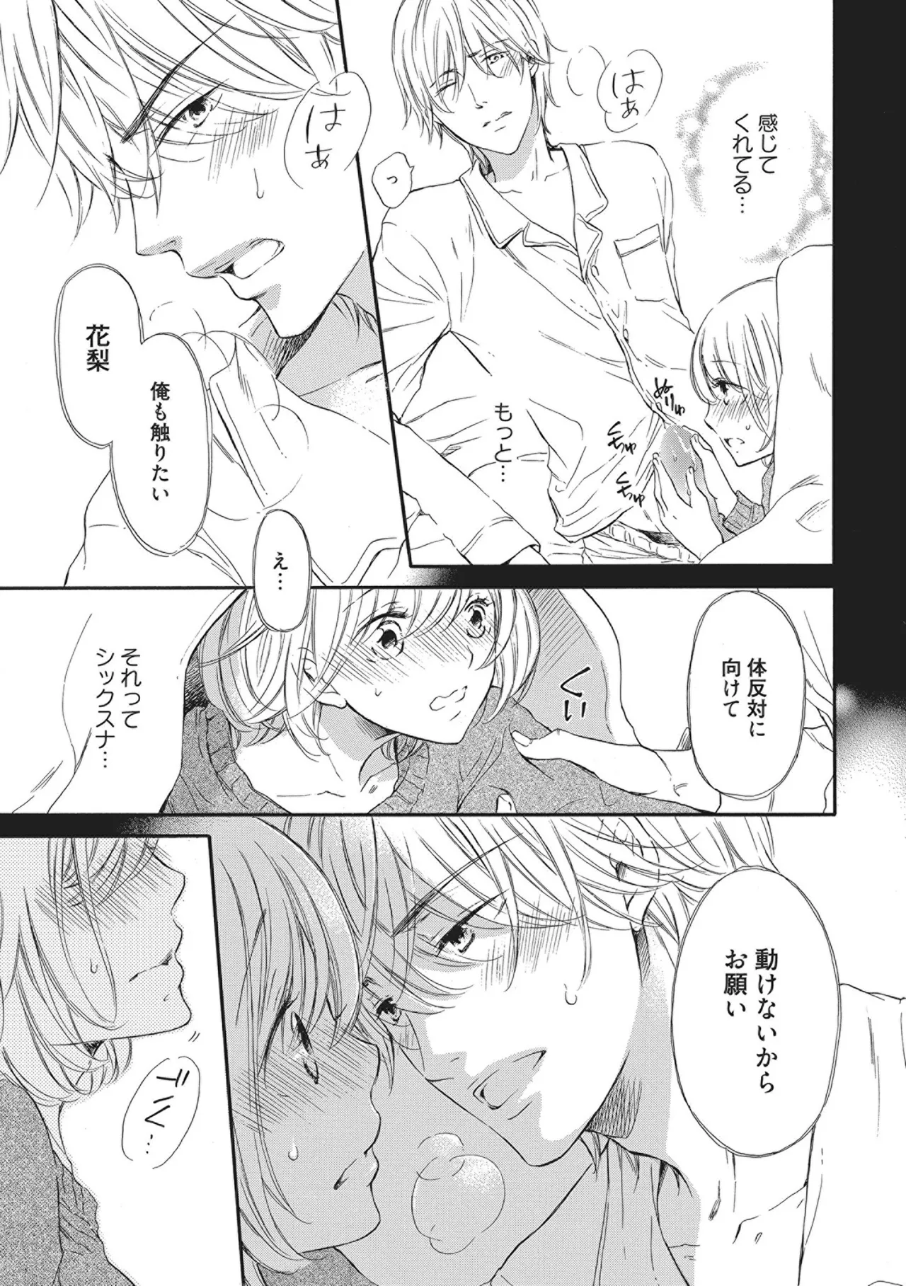 [Munin Shiori] Manin Densha no Koibito numero di immagine  79