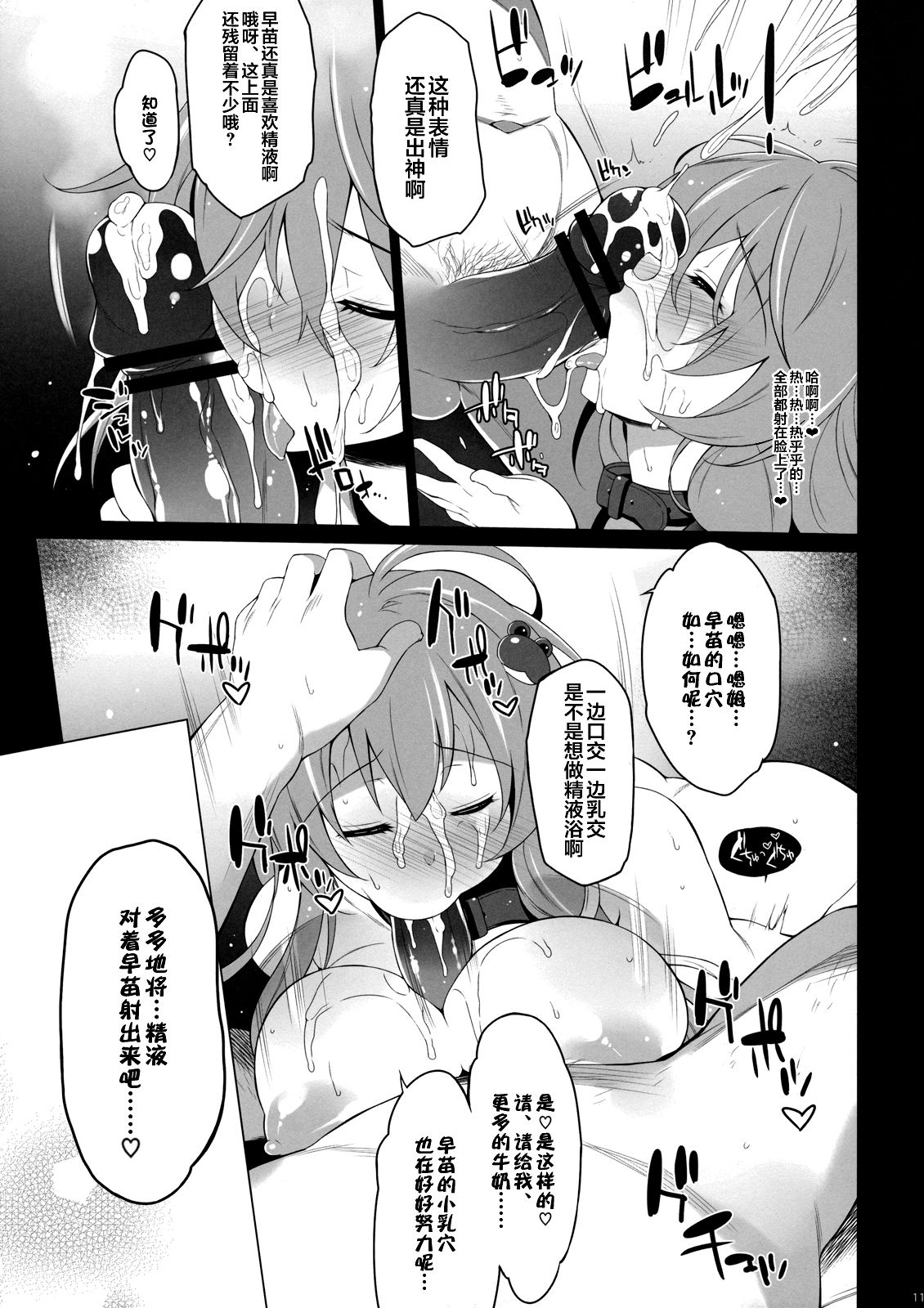 (C82) [Douganebuibui (Aburidashi Zakuro)] No.51 (Touhou Project) [Chinese] [不咕鸟汉化组] Bildnummer 11