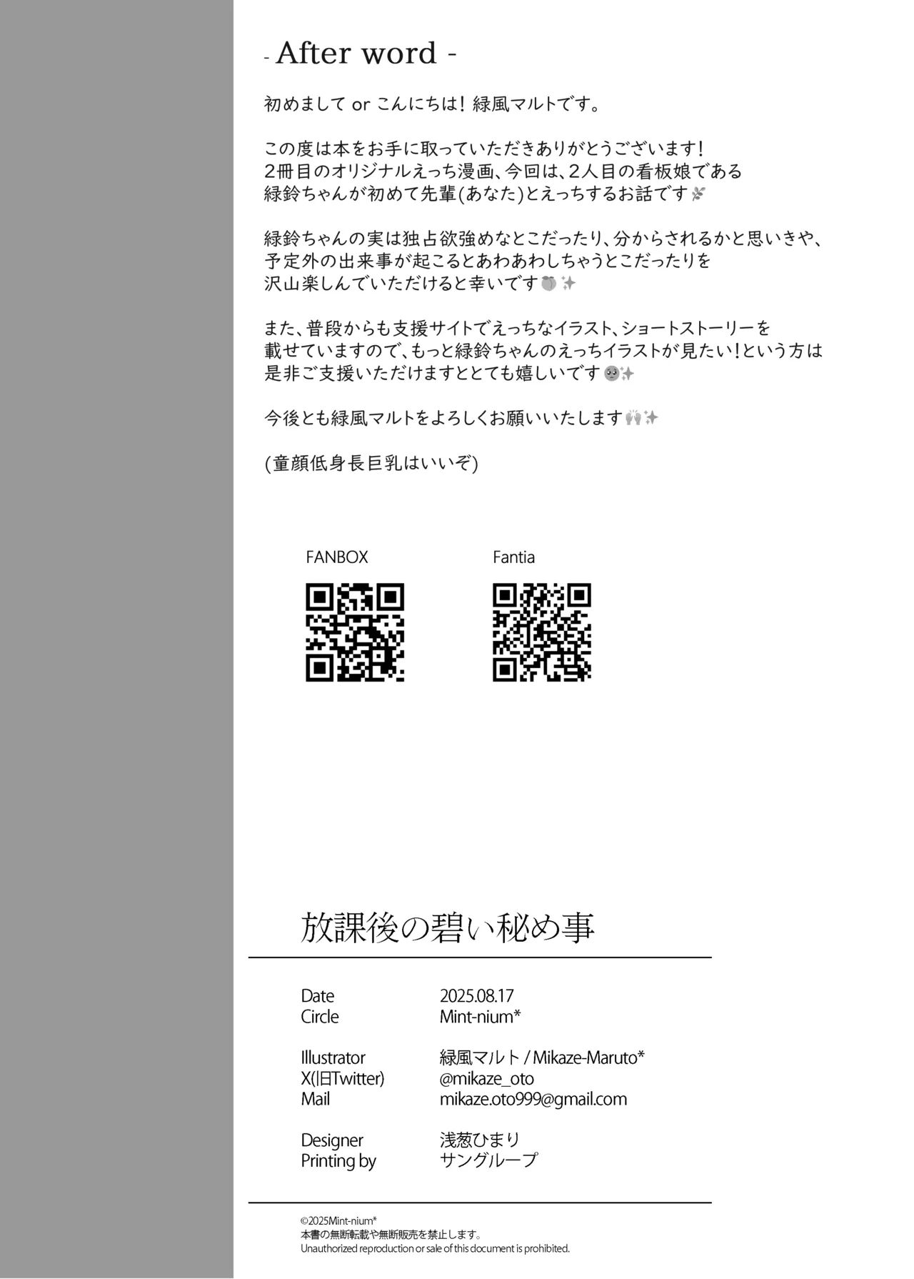 [Mint-nium* (Mikaze Maruto)] Houkago no Aoi Himegoto - Secret blue after school [Digital] 画像番号 26