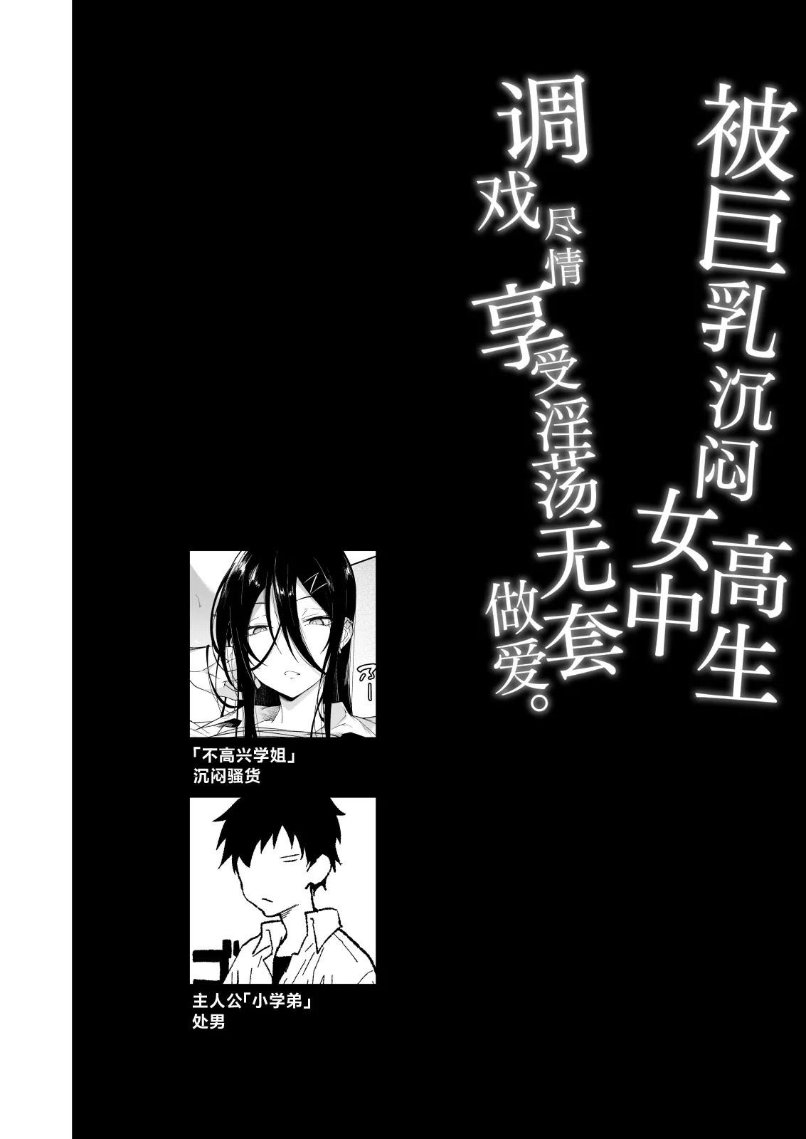 [Alkaloid no Baketu (Mizoguchi Gelatin)] Kyonyuu Downer JK ni Chijorare Dosukebe Nama Sex de Moteasobareru. | 被巨乳沉闷女高中生调戏尽情享受淫荡无套做爱。[Chinese] [白杨汉化组] [Digital] 이미지 번호 3