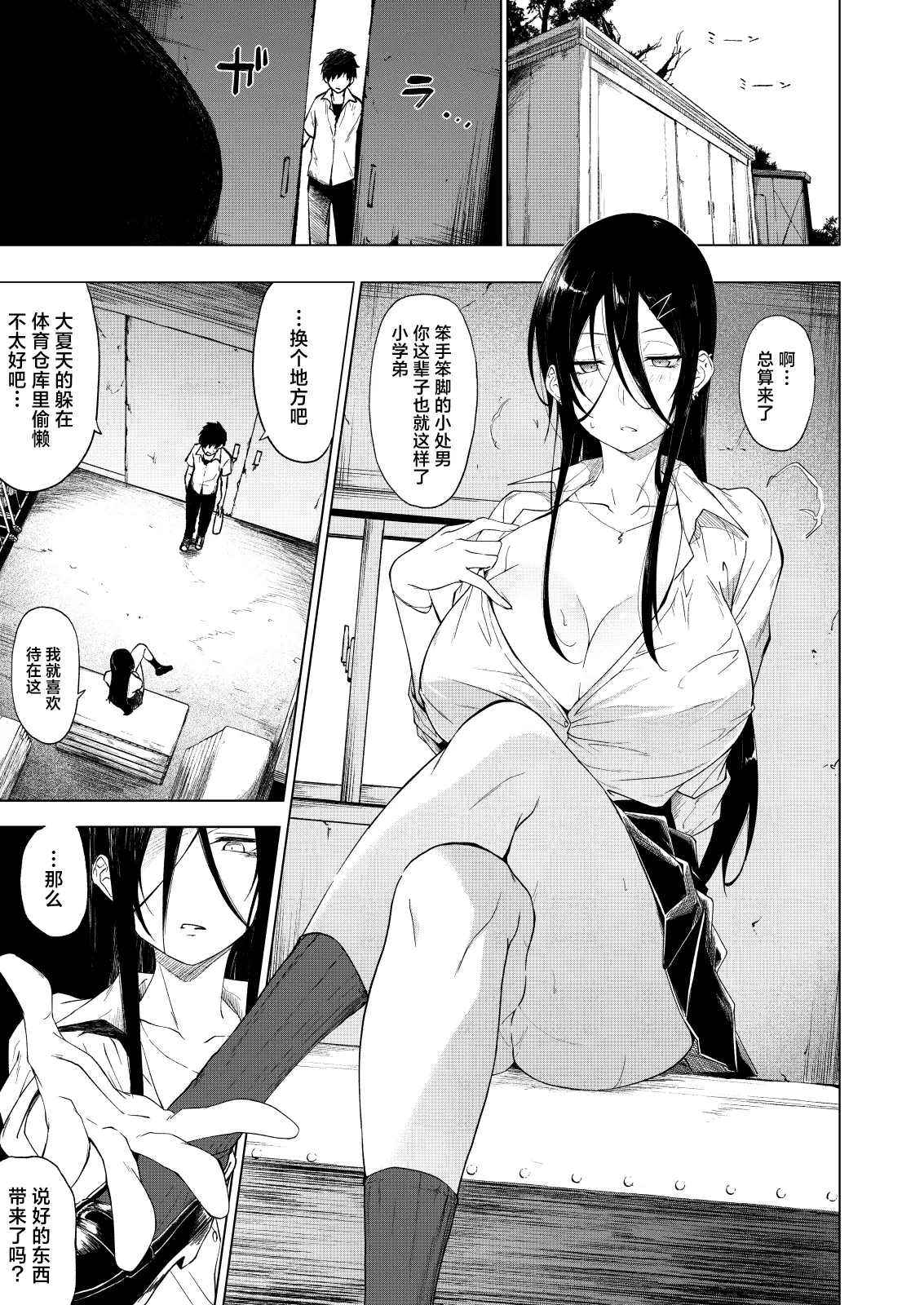 [Alkaloid no Baketu (Mizoguchi Gelatin)] Kyonyuu Downer JK ni Chijorare Dosukebe Nama Sex de Moteasobareru. | 被巨乳沉闷女高中生调戏尽情享受淫荡无套做爱。[Chinese] [白杨汉化组] [Digital] 이미지 번호 4