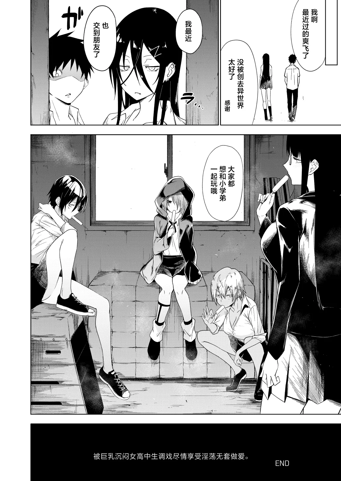 [Alkaloid no Baketu (Mizoguchi Gelatin)] Kyonyuu Downer JK ni Chijorare Dosukebe Nama Sex de Moteasobareru. | 被巨乳沉闷女高中生调戏尽情享受淫荡无套做爱。[Chinese] [白杨汉化组] [Digital] 이미지 번호 27