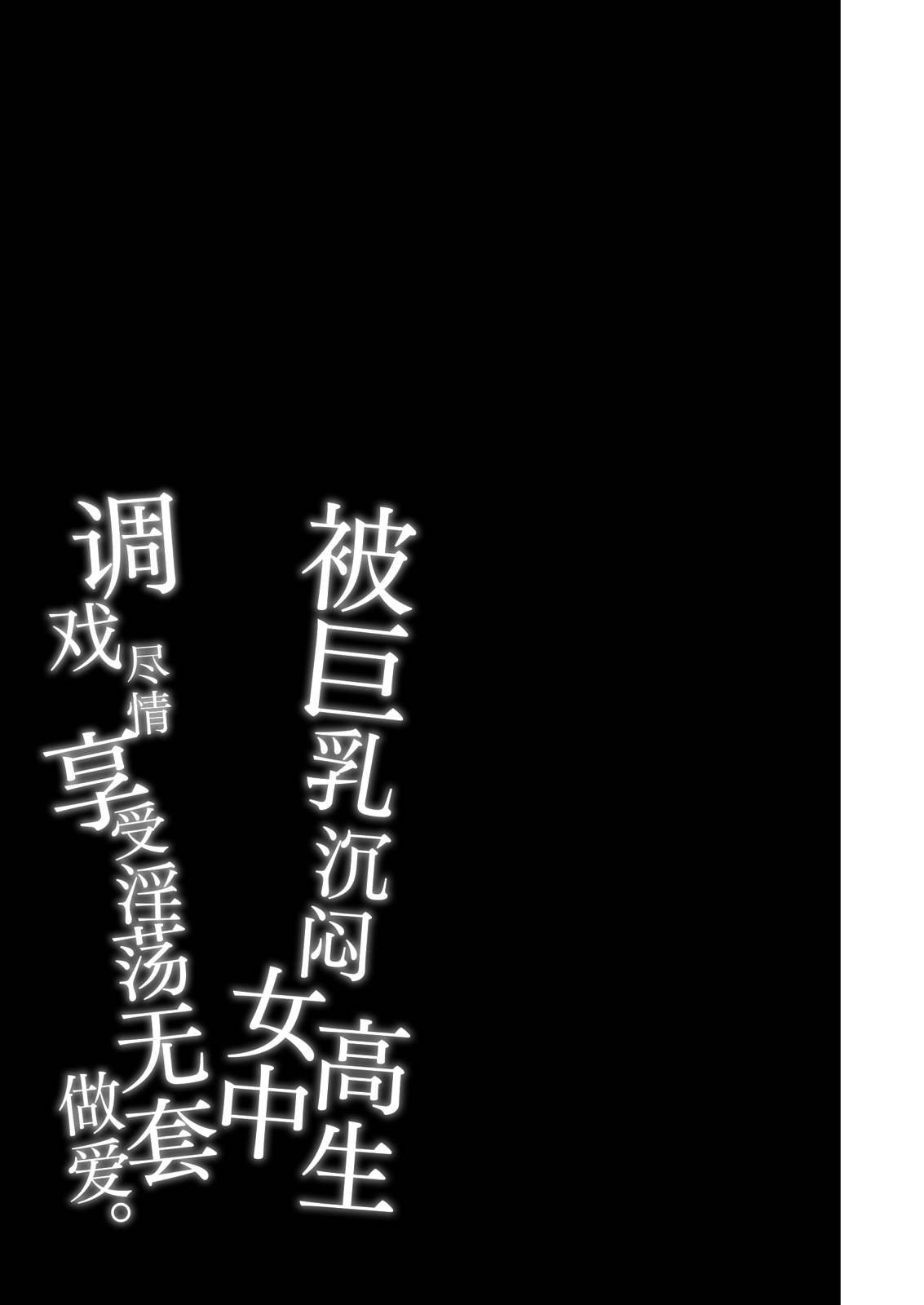 [Alkaloid no Baketu (Mizoguchi Gelatin)] Kyonyuu Downer JK ni Chijorare Dosukebe Nama Sex de Moteasobareru. | 被巨乳沉闷女高中生调戏尽情享受淫荡无套做爱。[Chinese] [白杨汉化组] [Digital] 이미지 번호 28