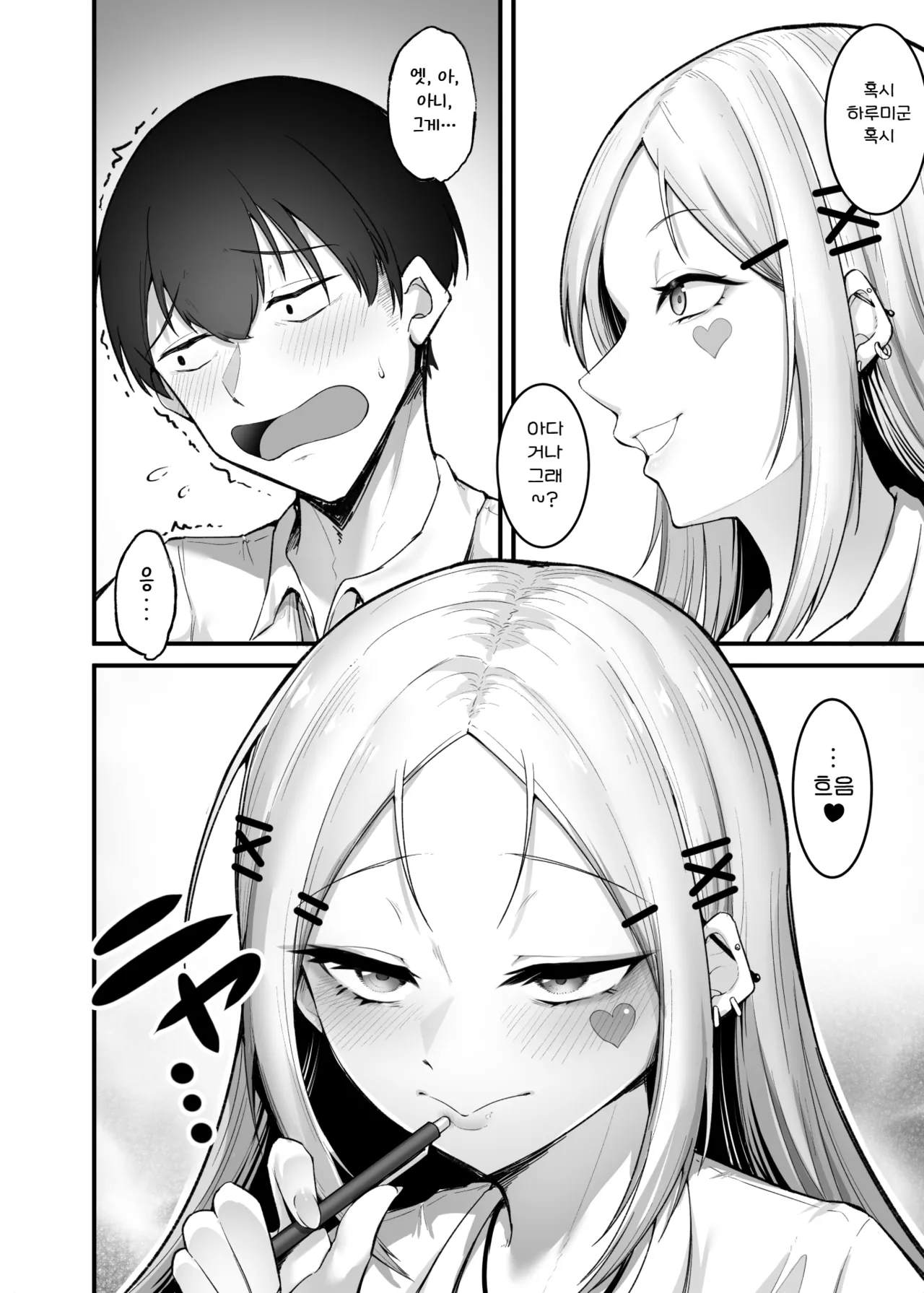 [Enryuu Dou (Enryu)] Fuwatoro Gal no Ongaeshi Sex | 말랑폭신한 갸루의 보답 섹스 [Korean] [Digital] 画像番号 10